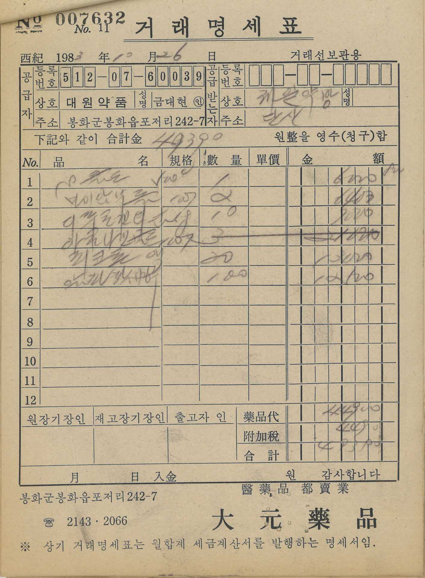 약방 거래명세표14