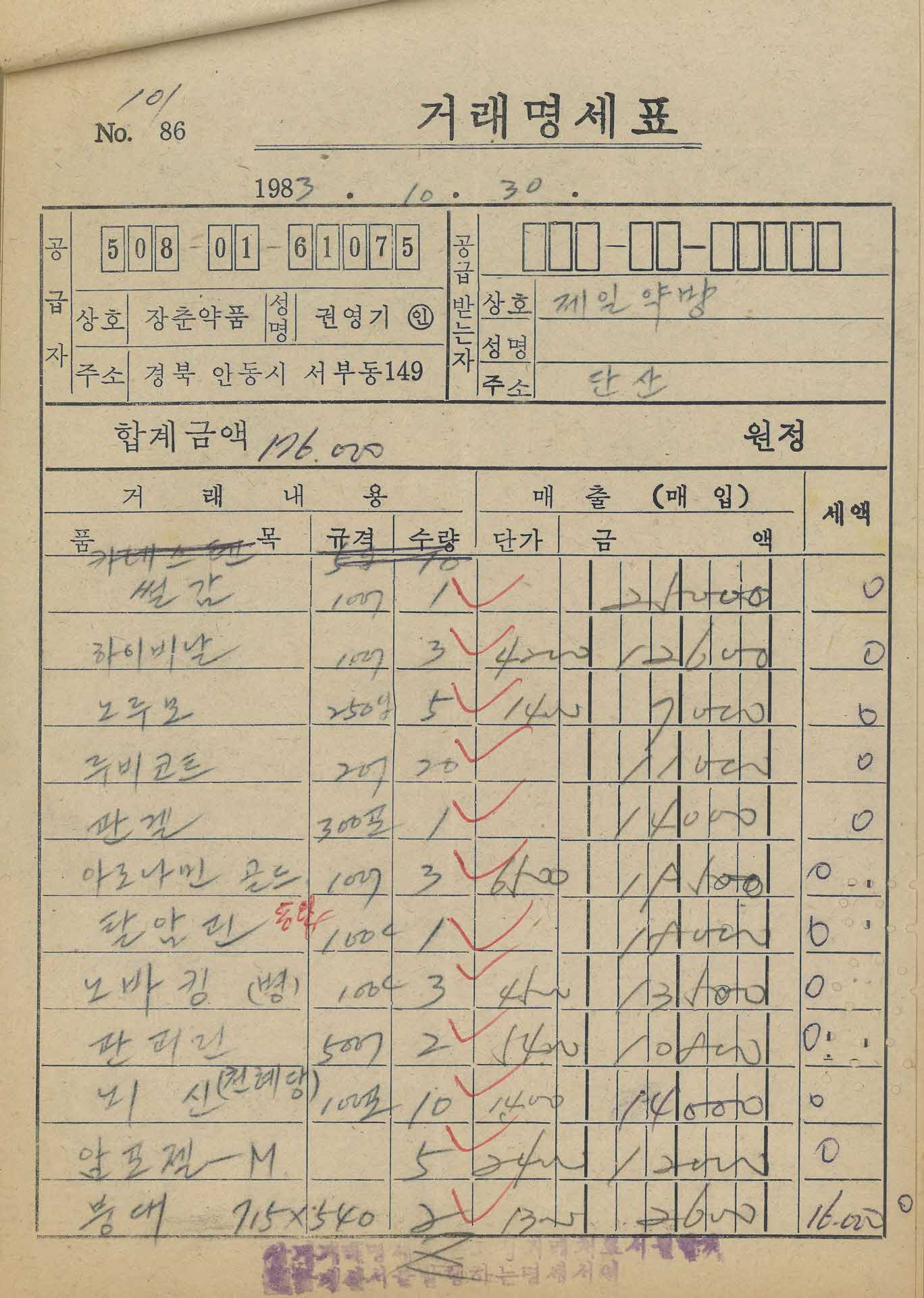 약방 거래명세표15