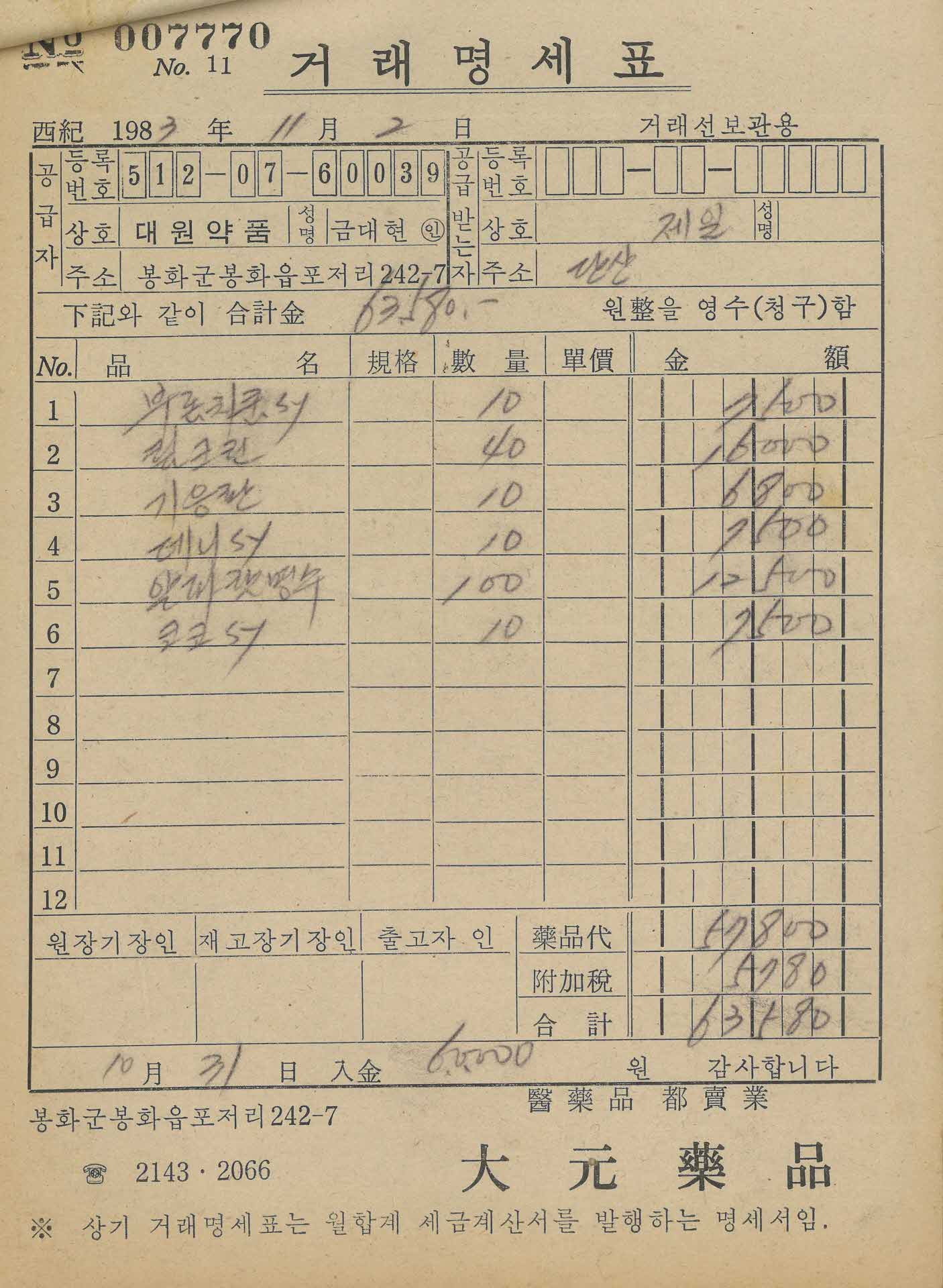 약방 거래명세표16