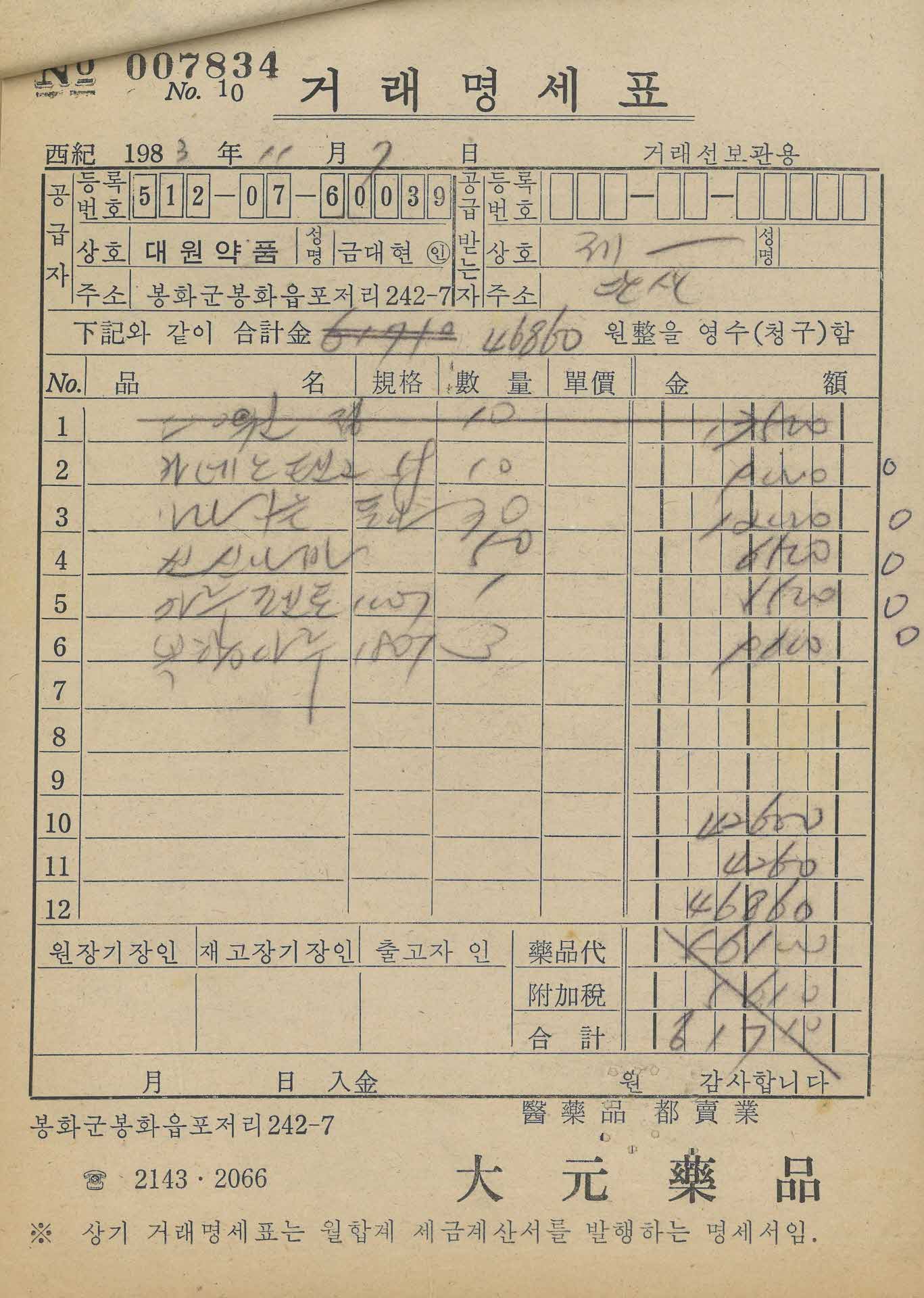 약방 거래명세표18