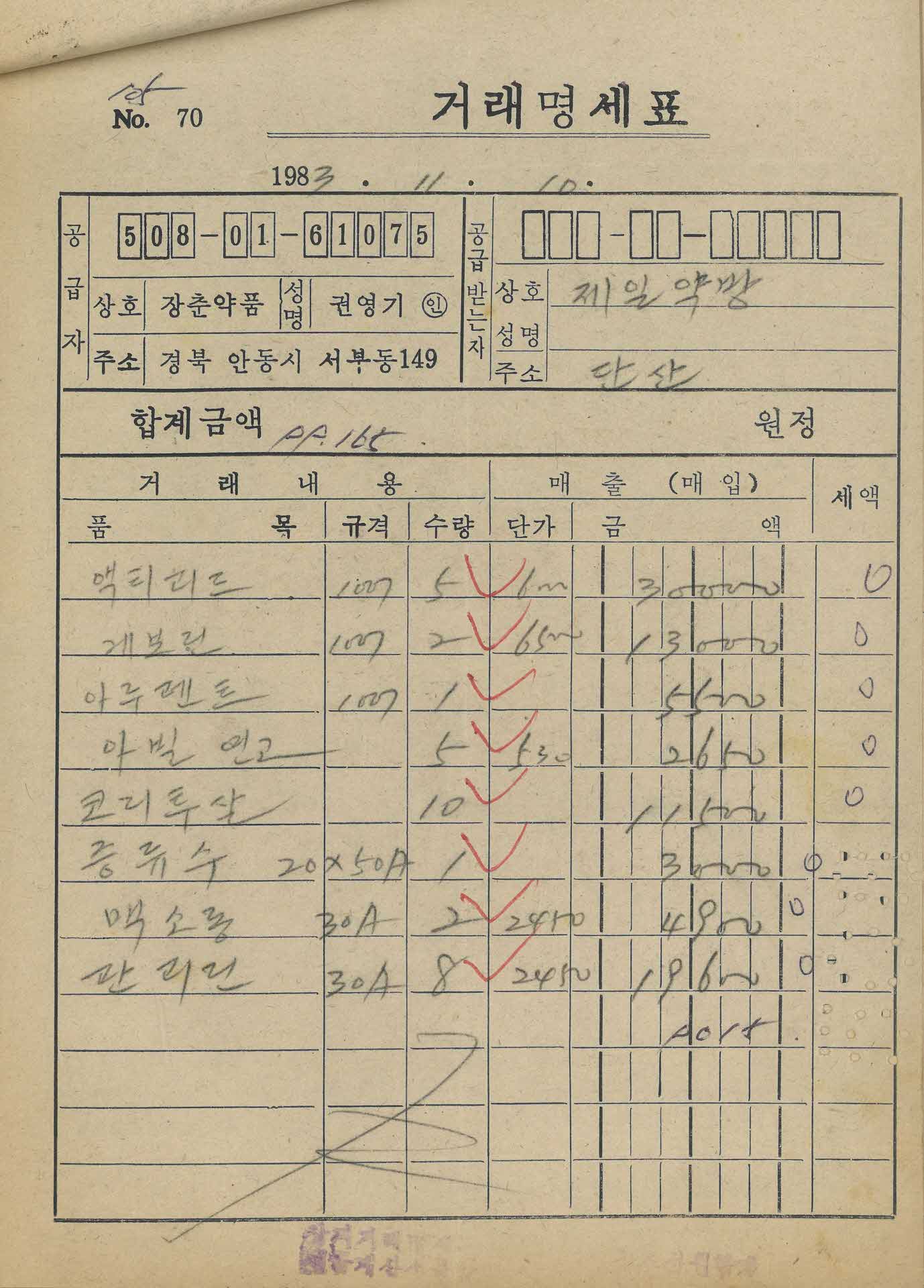 약방 거래명세표19