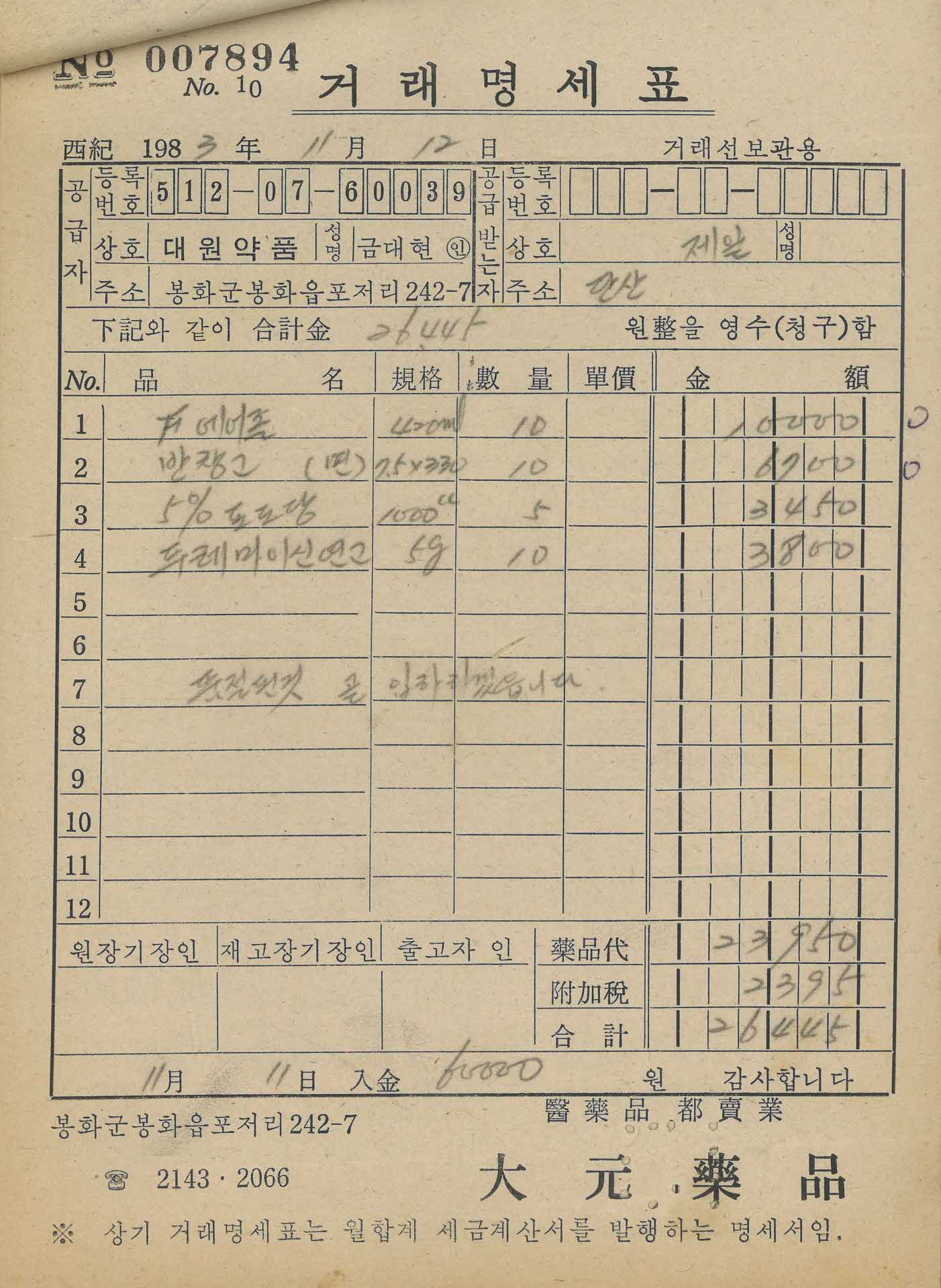 약방 거래명세표20