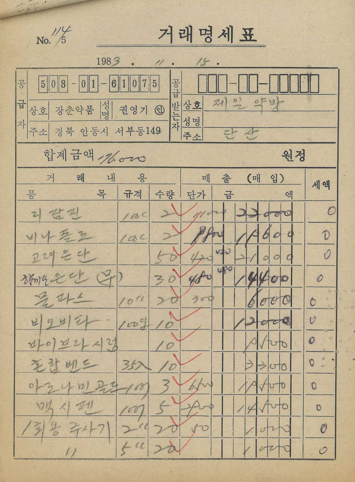 약방 거래명세표21