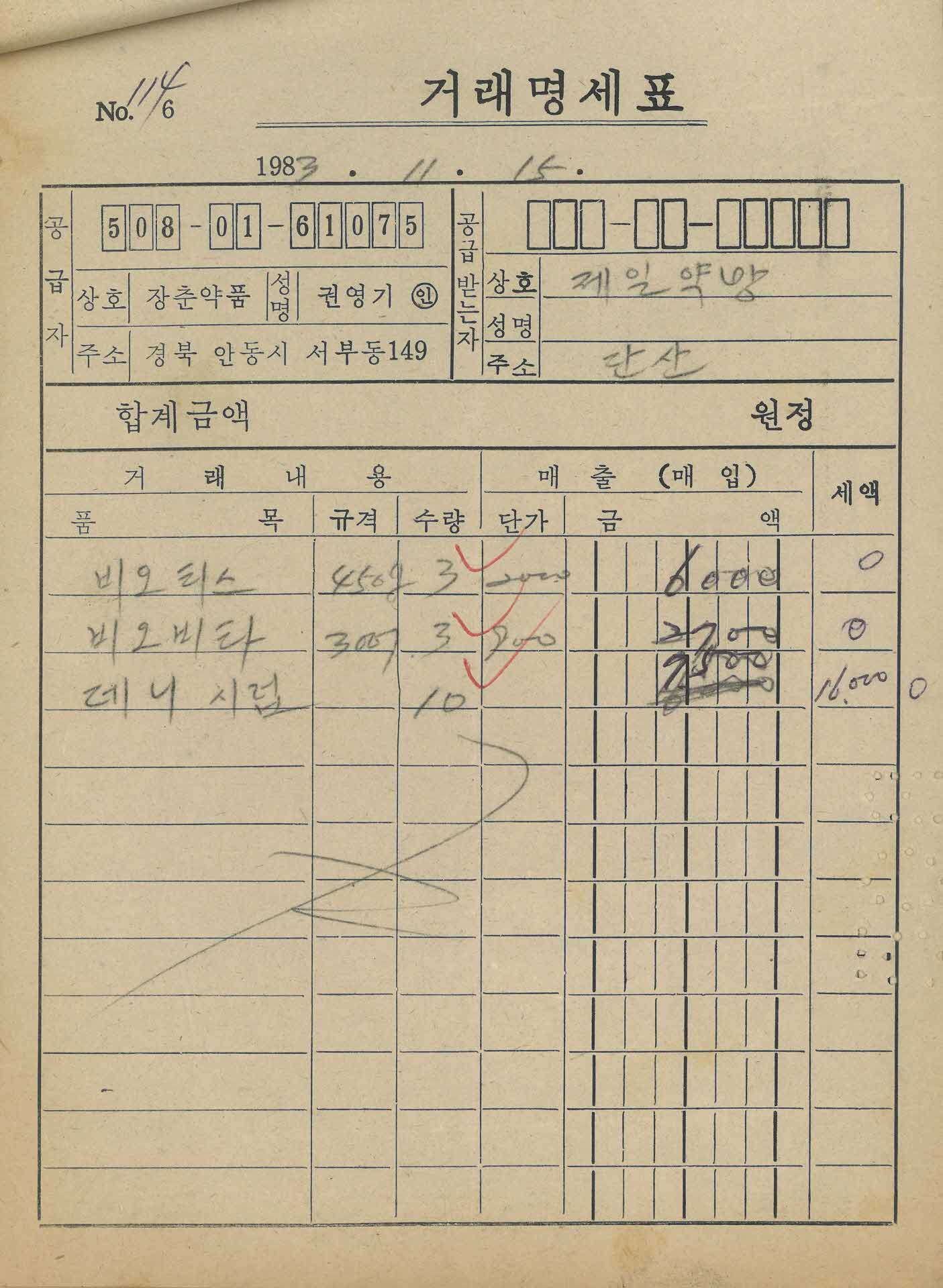 약방 거래명세표22