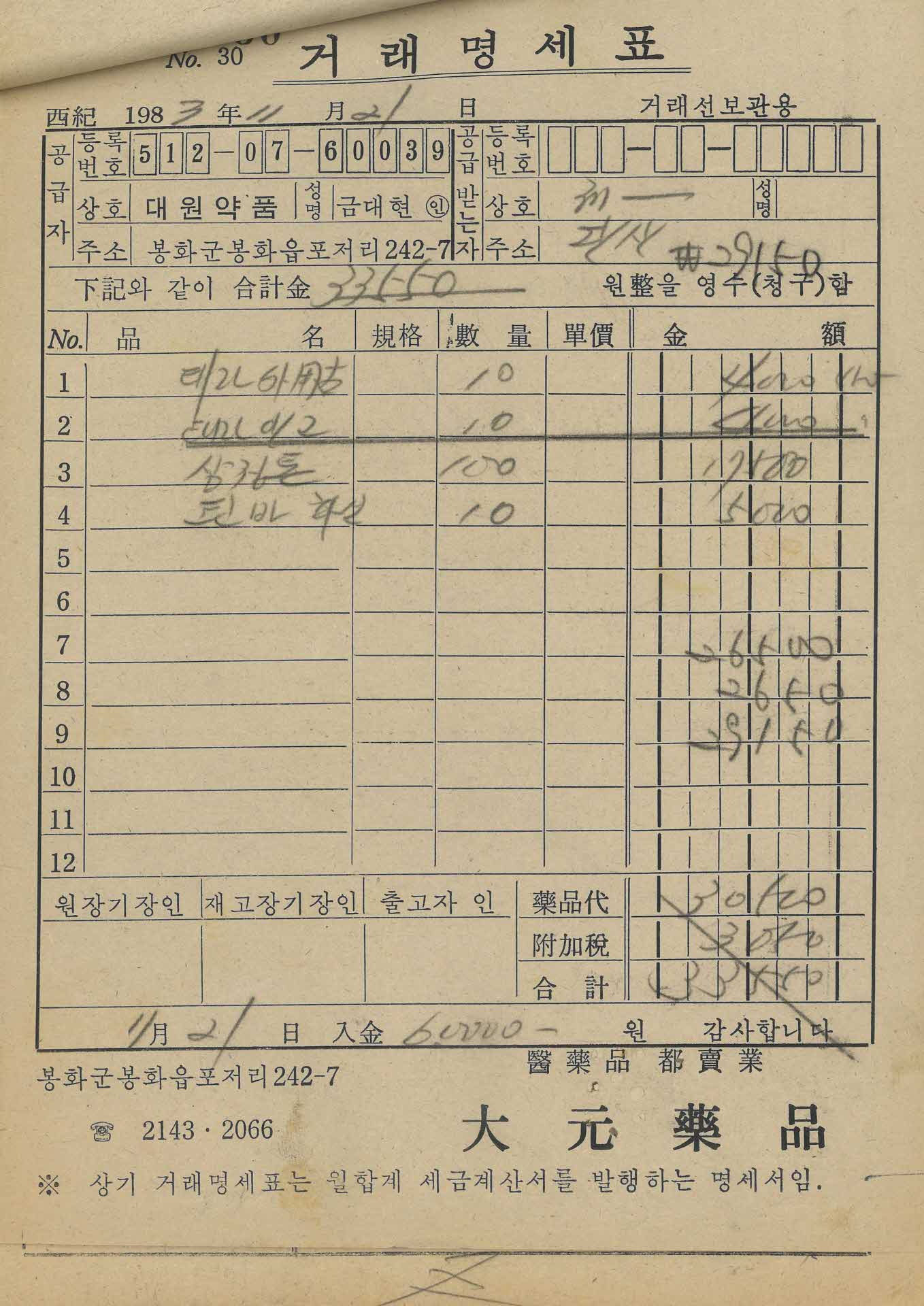 약방 거래명세표25