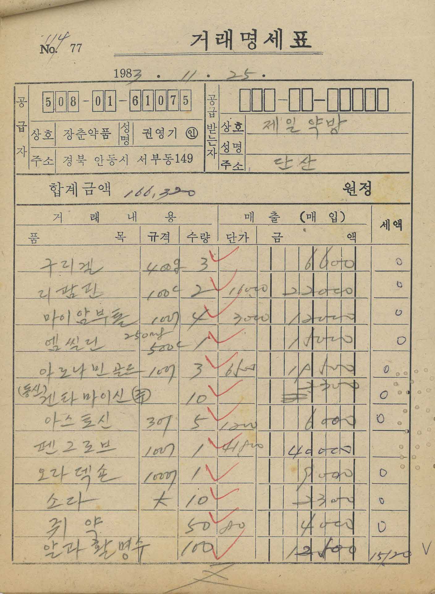 약방 거래명세표26
