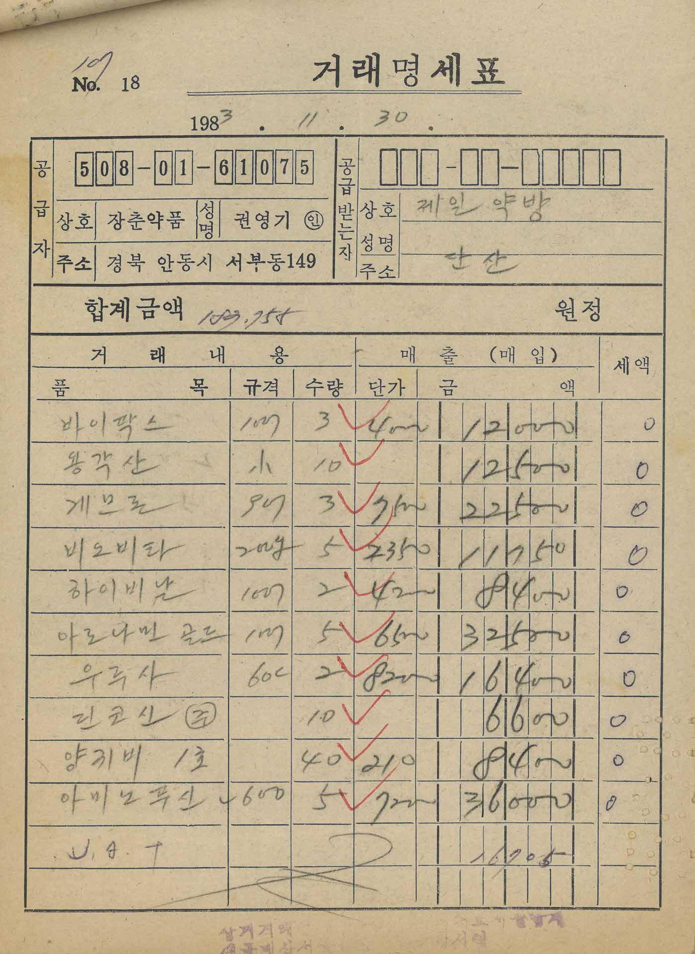 약방 거래명세표28