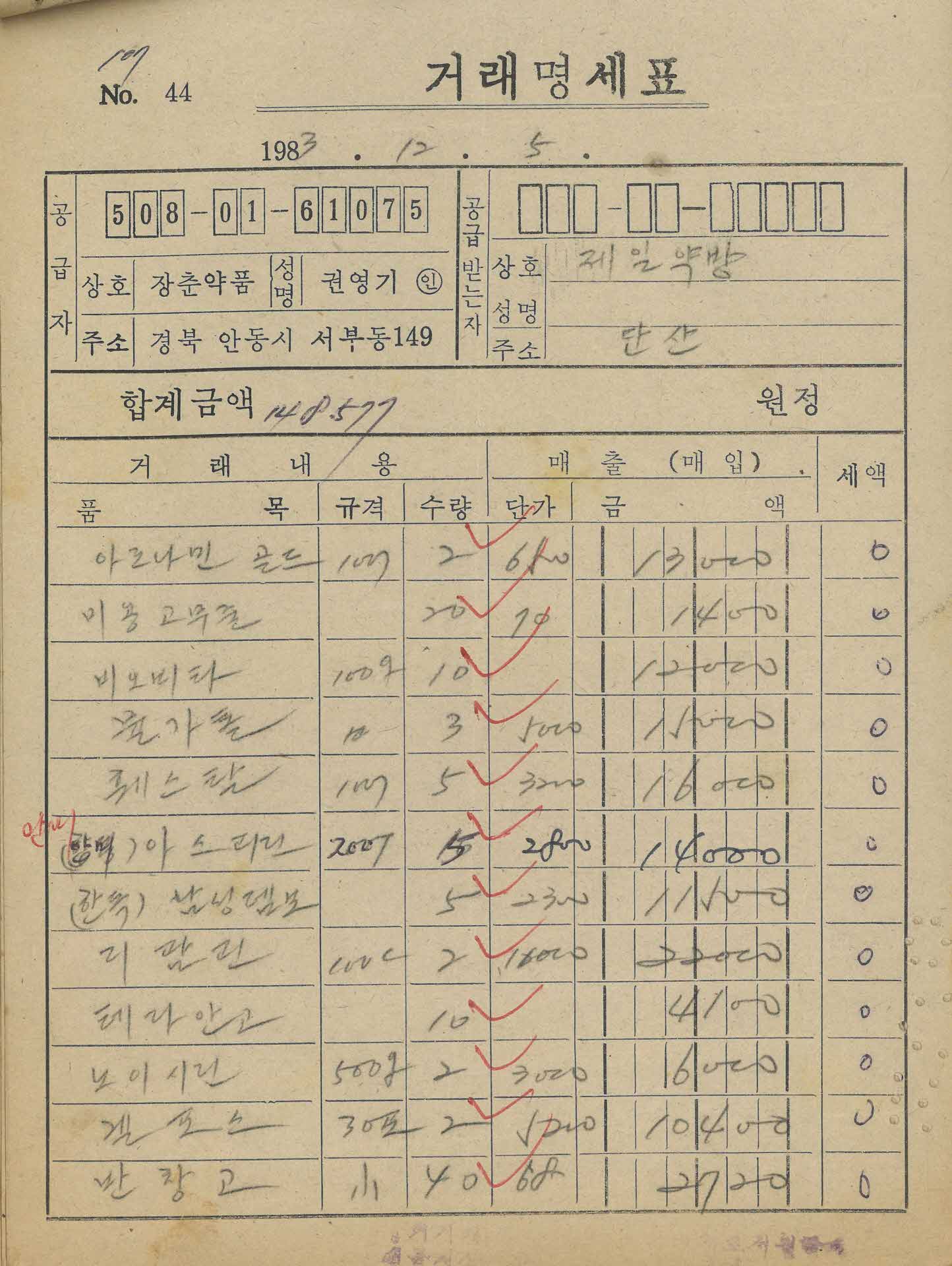 약방 거래명세표30
