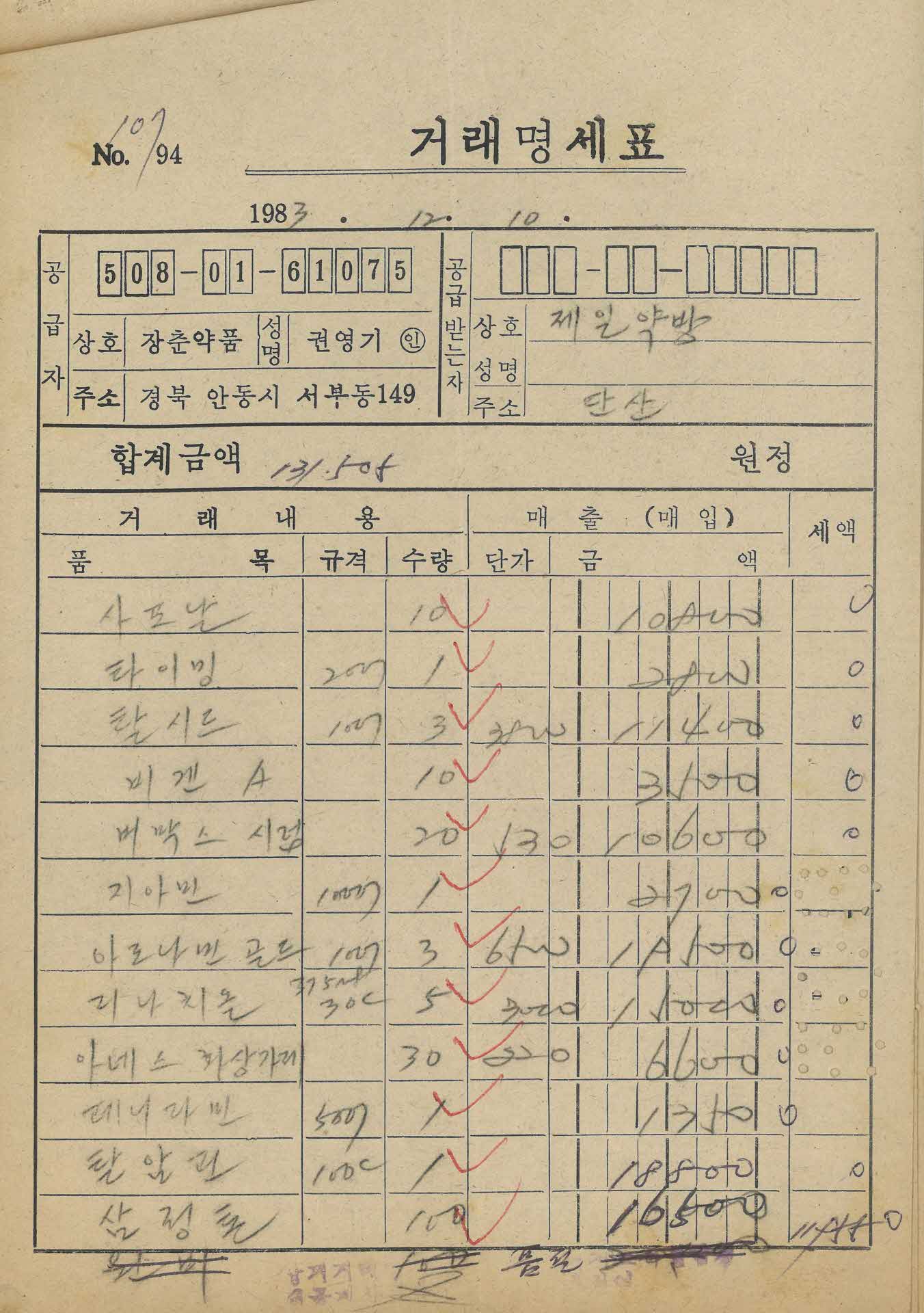 약방 거래명세표33