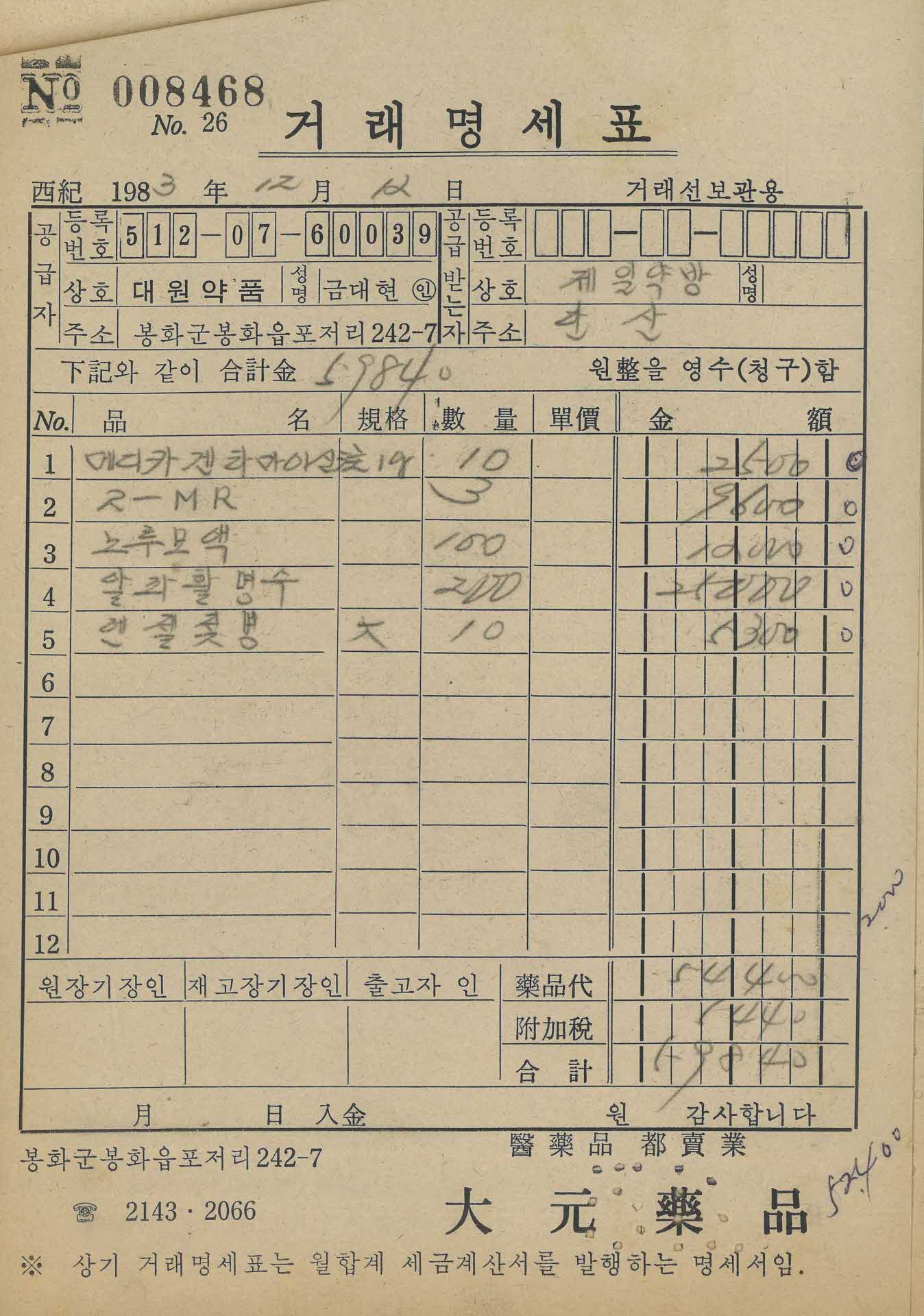 약방 거래명세표34