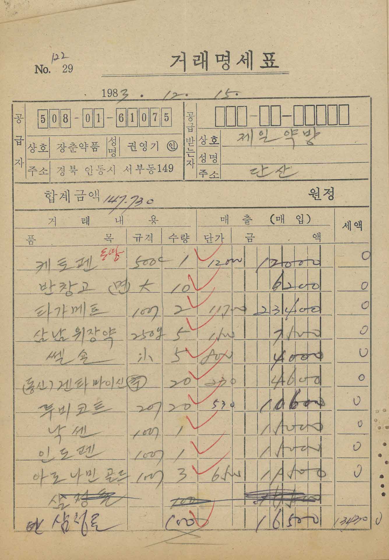 약방 거래명세표35