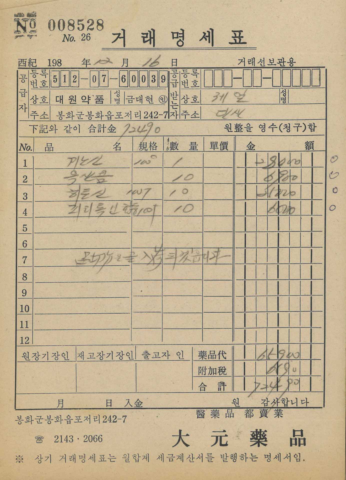 약방 거래명세표36