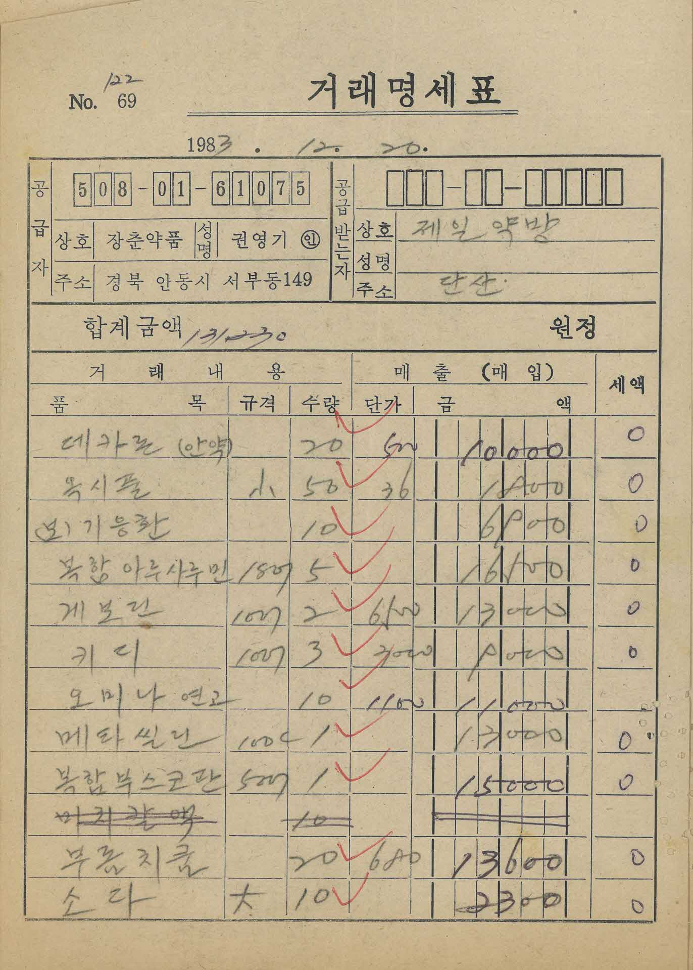 약방 거래명세표37