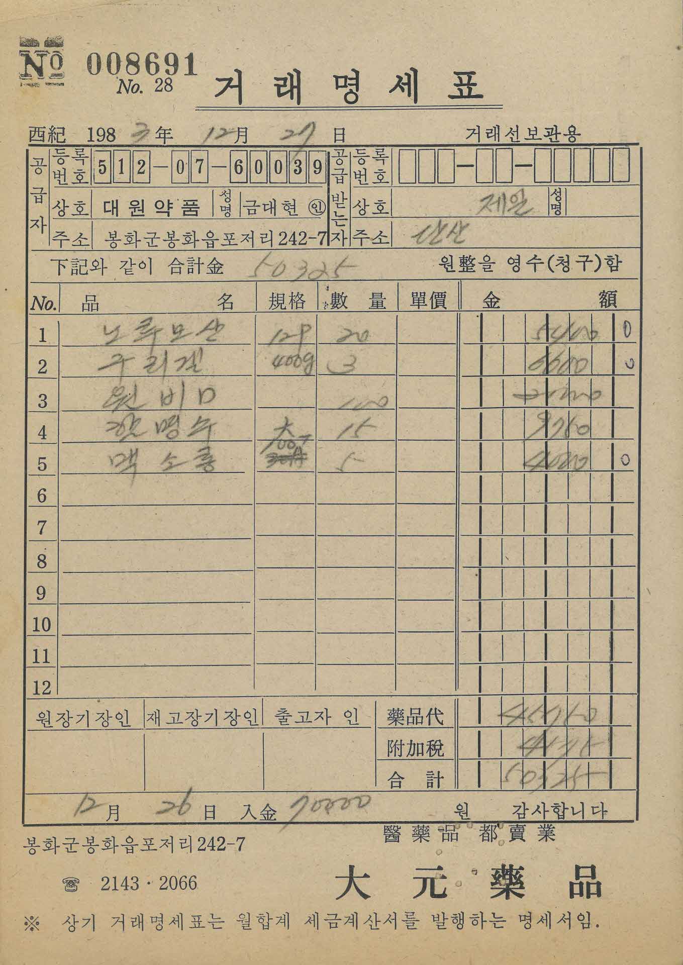 약방 거래명세표41