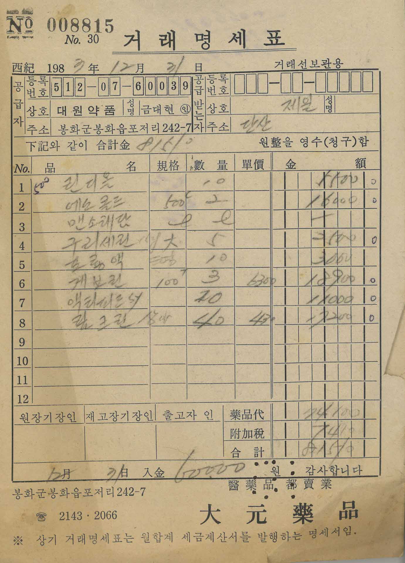 약방 거래명세표43