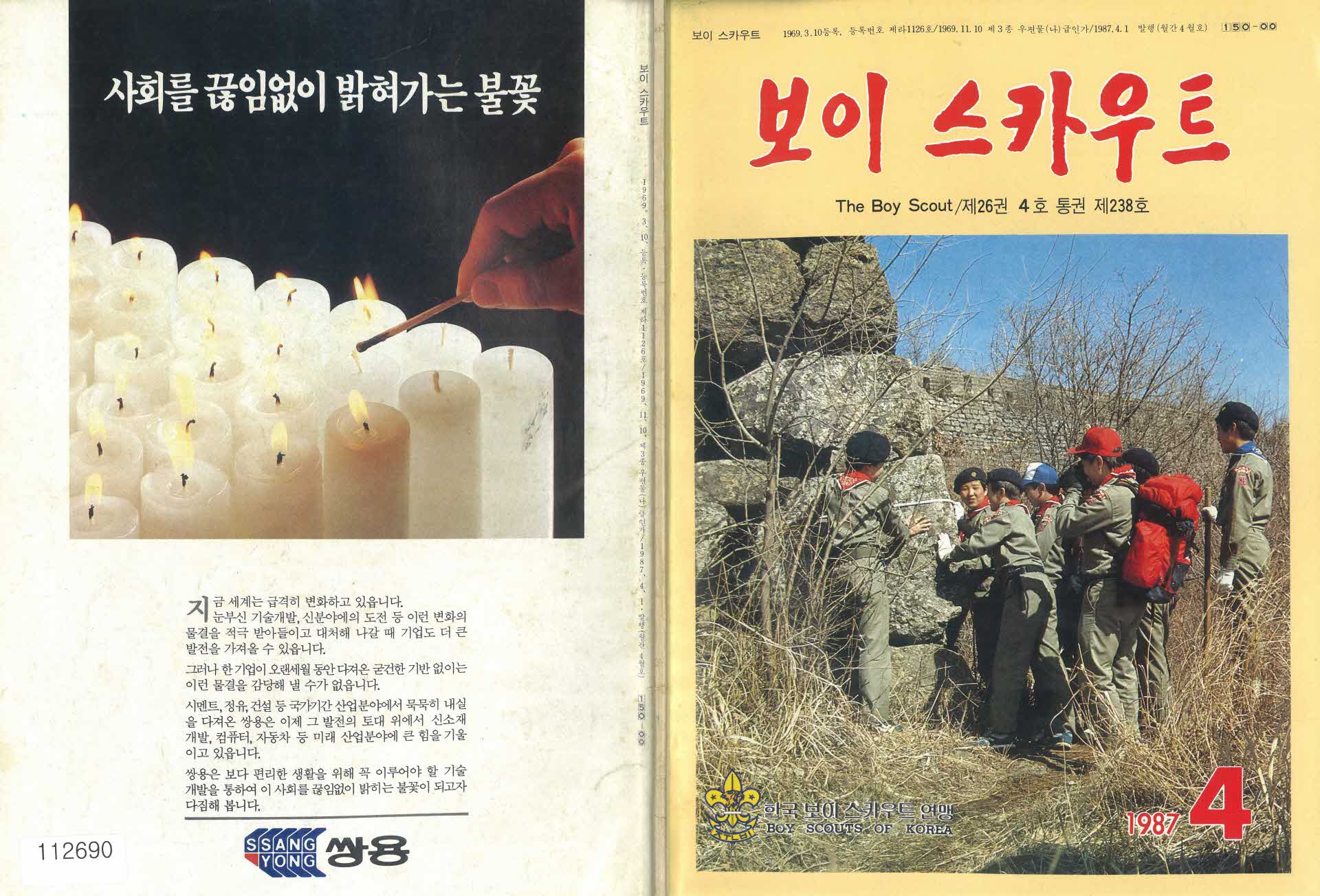 보이스카우트 4월호