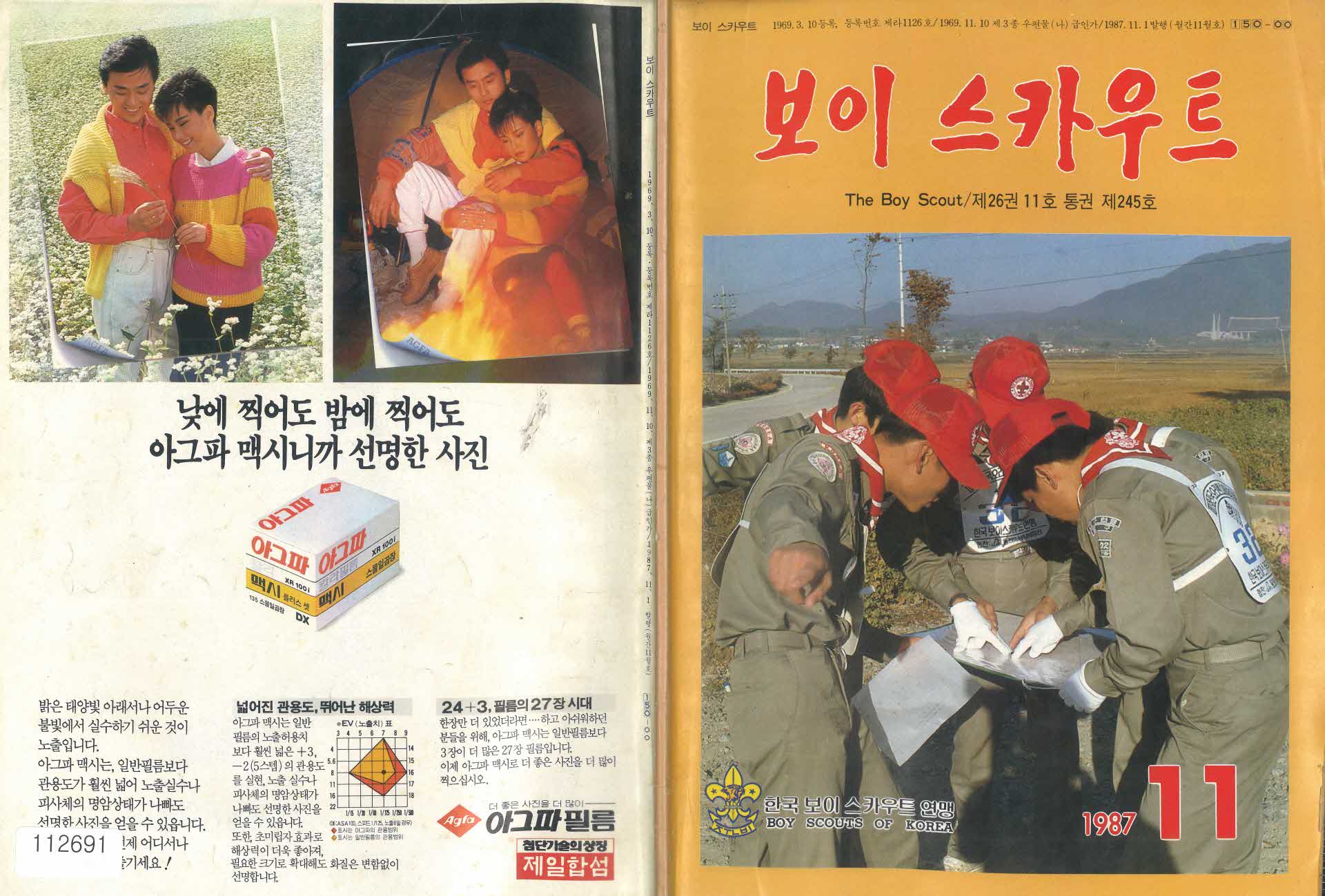 보이스카우트 11월호