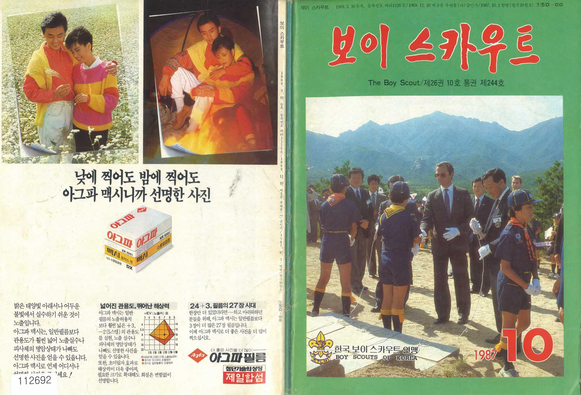 보이스카우트 10월호