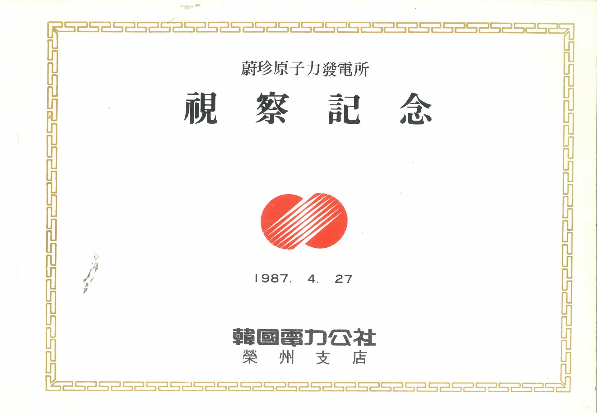 시찰기념 사진첩