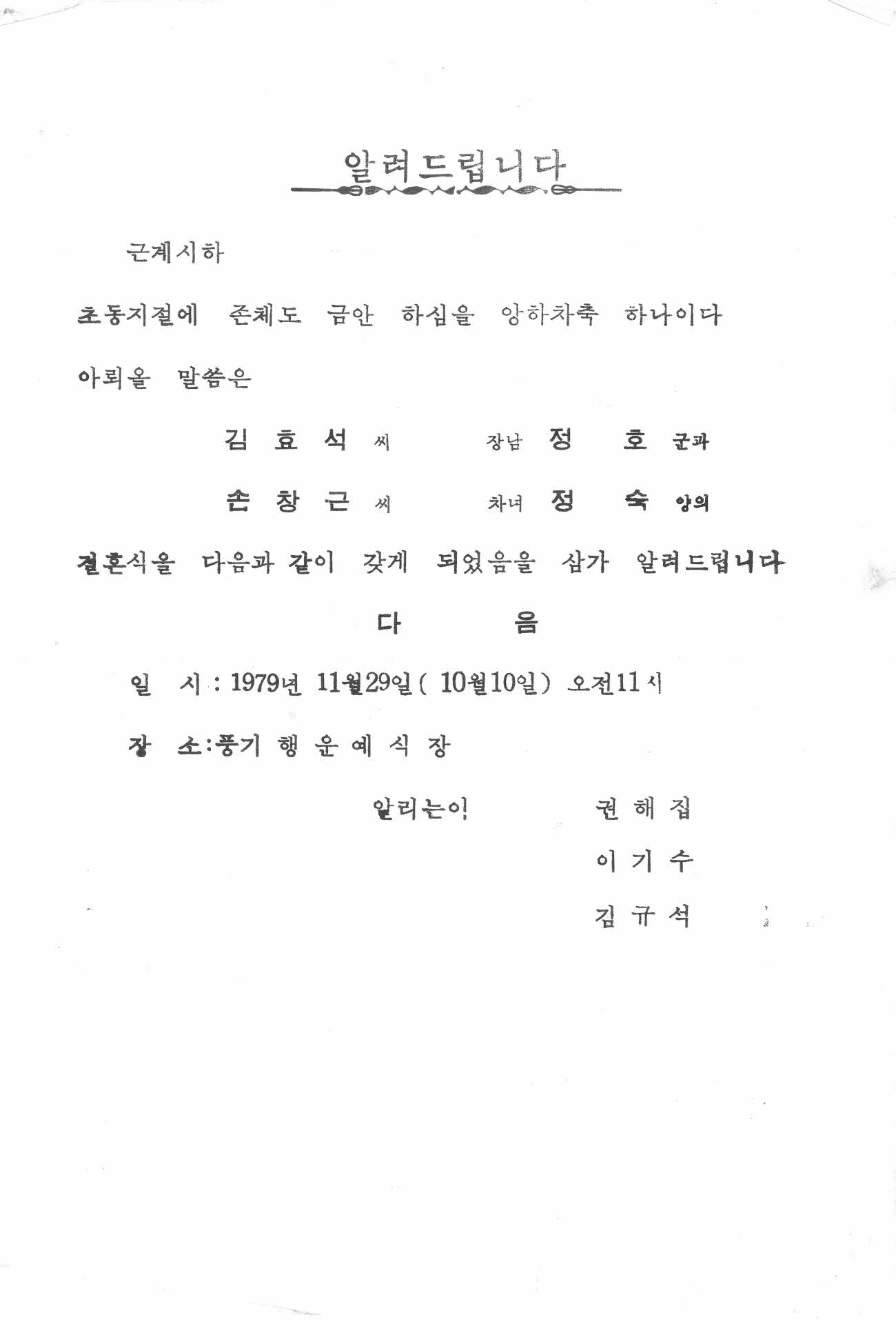 풍기 행운예식장 청첩장