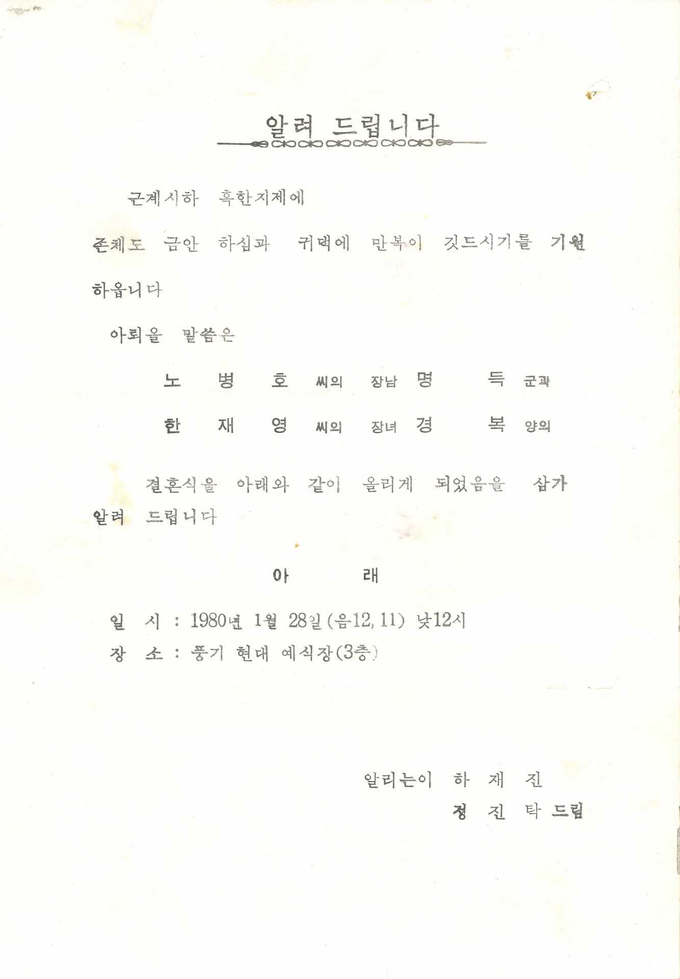 풍기 현대예식장 청첩장