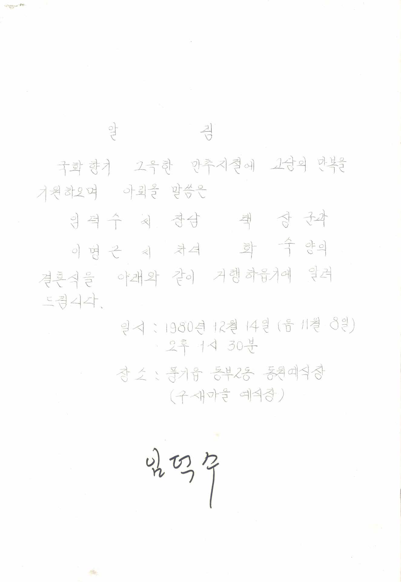 풍기 동원예식장 청첩장