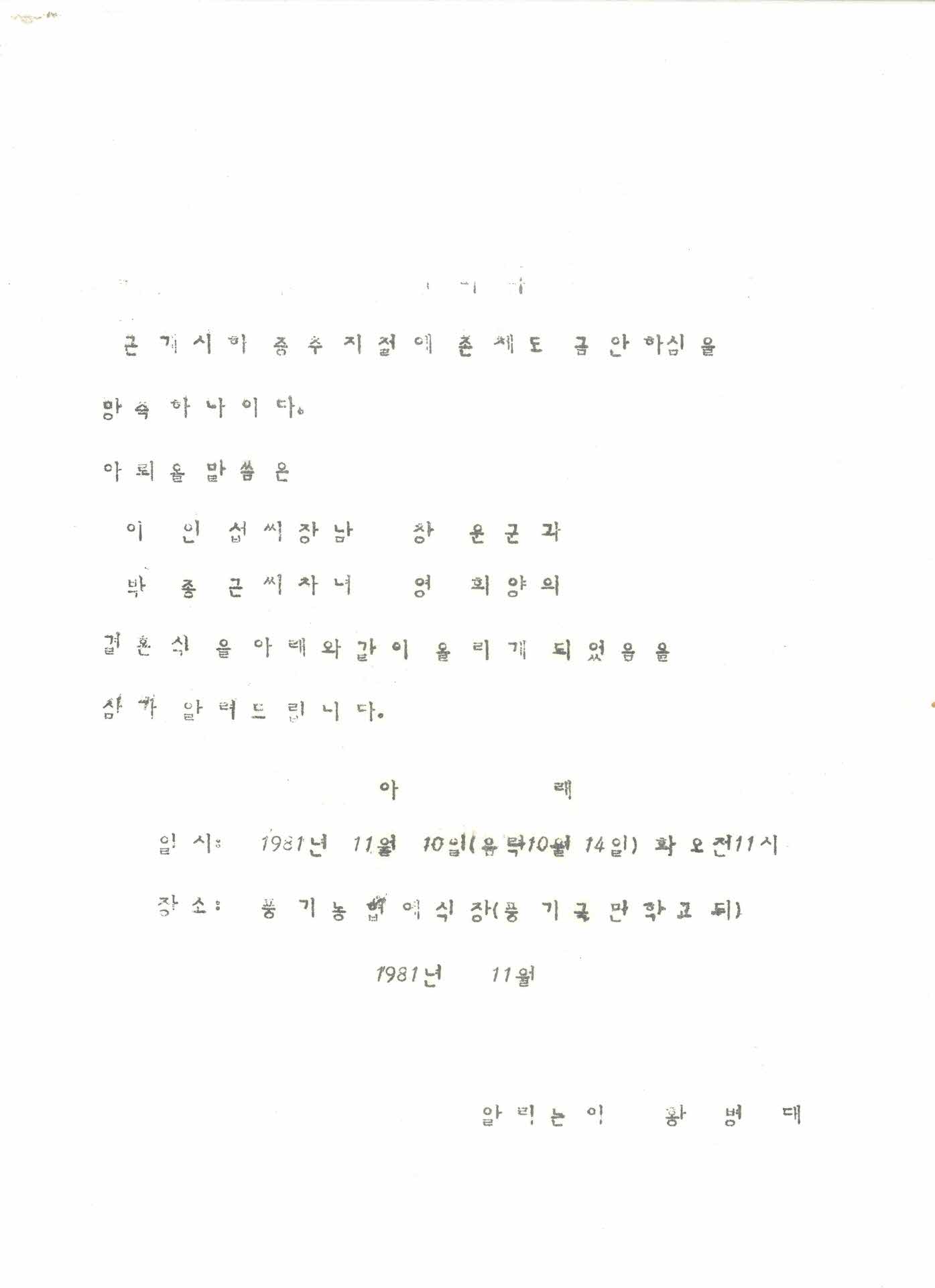 풍기 농협예식장 청첩장(1)