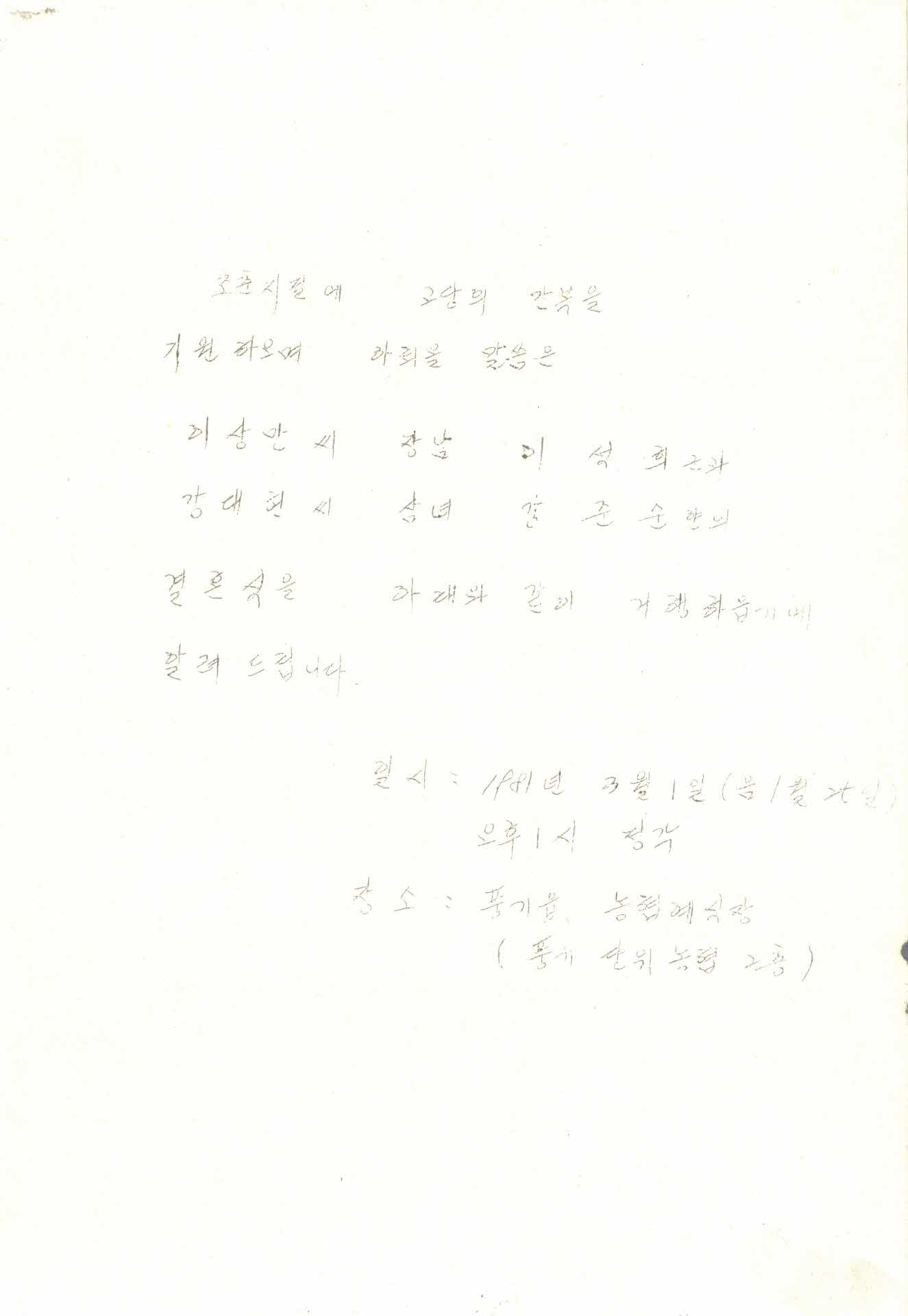 풍기 농협예식장 청첩장(2)