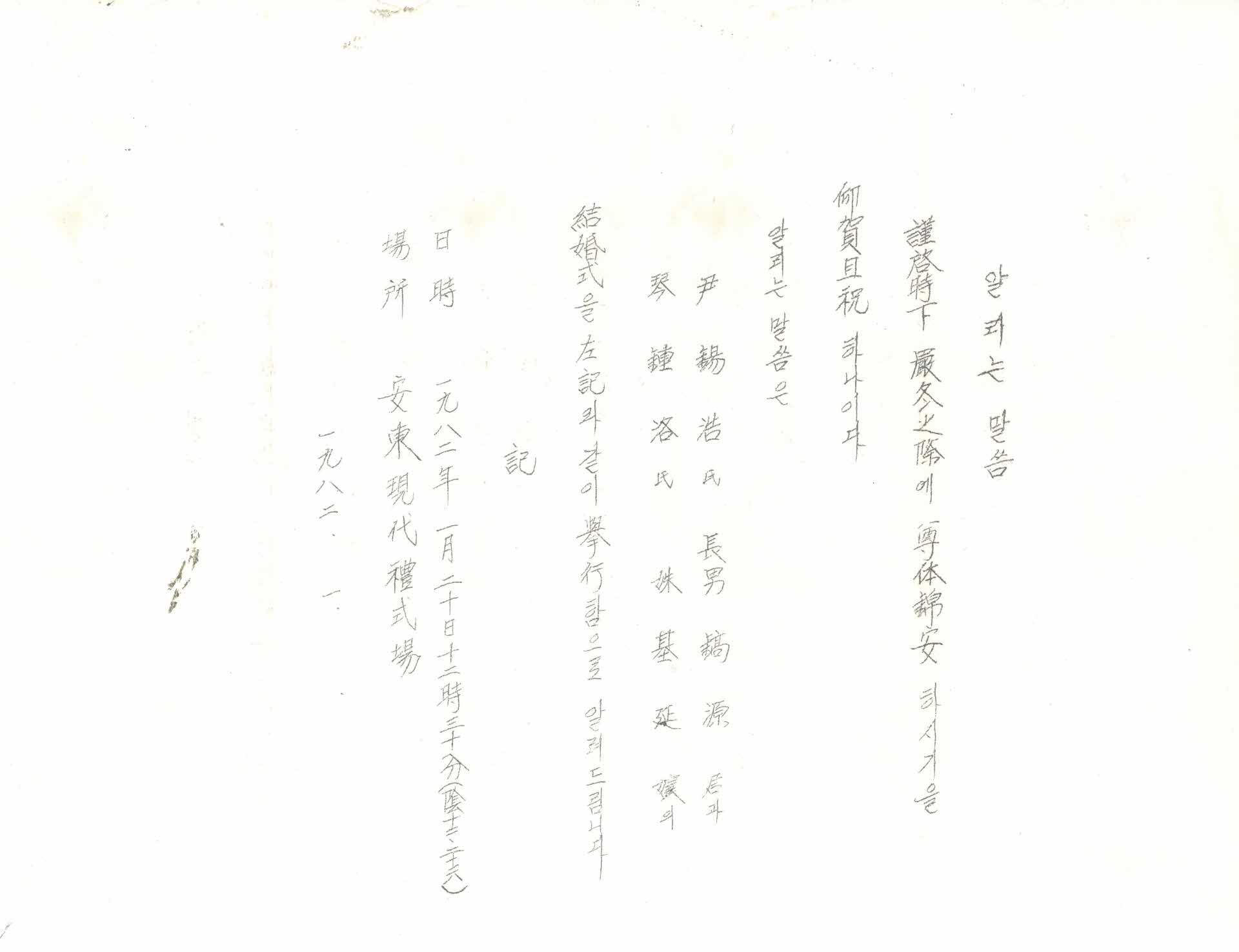 안동 현대예식장 청첩장