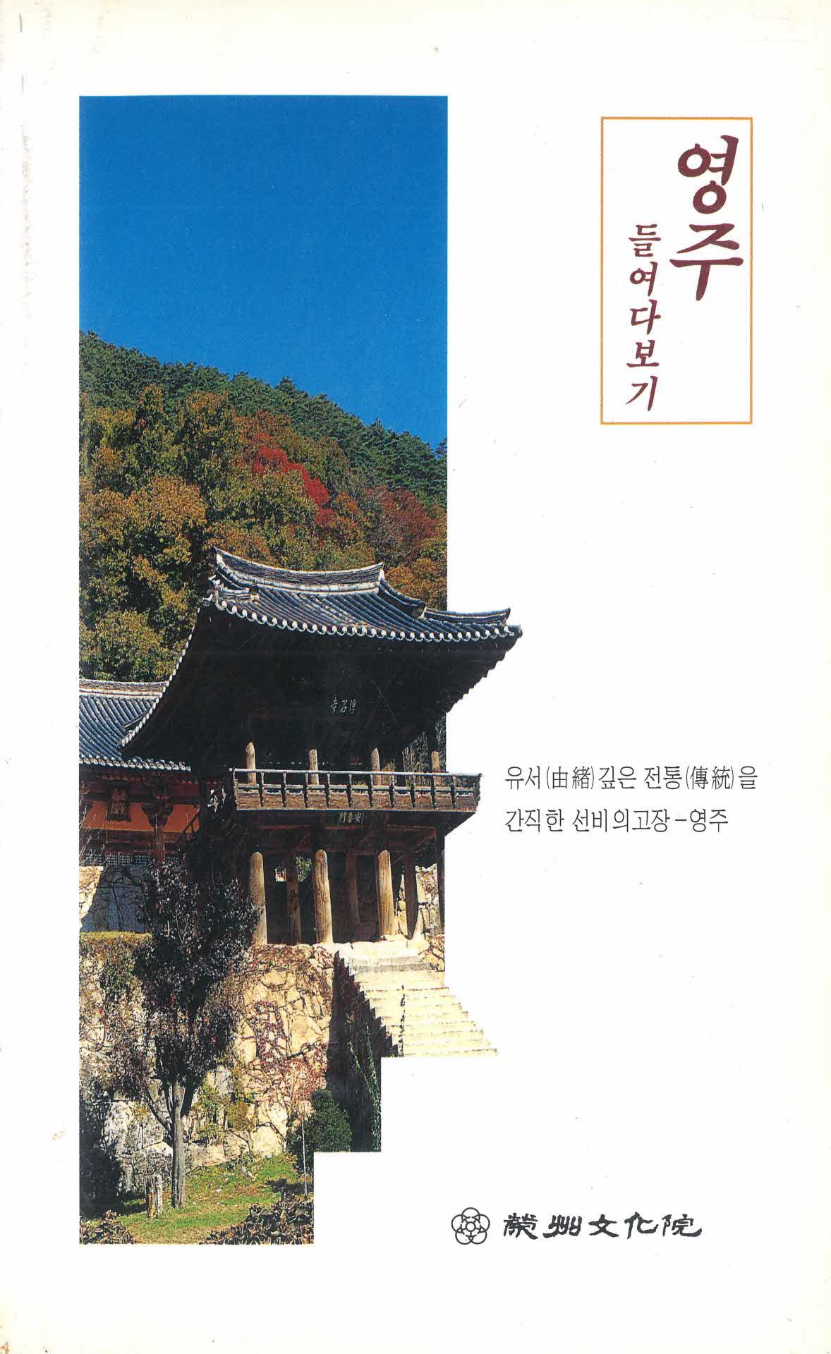 영주 들여다보기