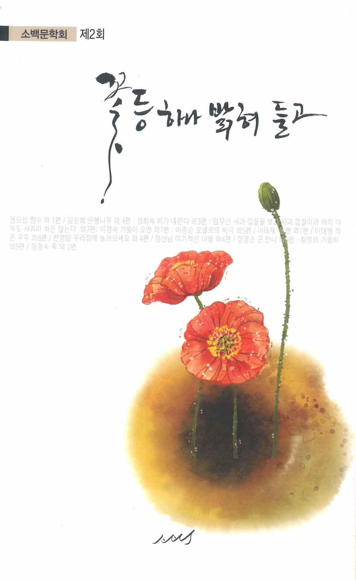 꽃등하나 밝혀 들고