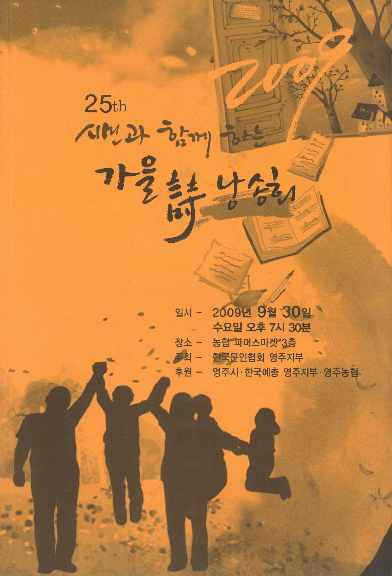 시민과 함께하는 가을 시 낭송회