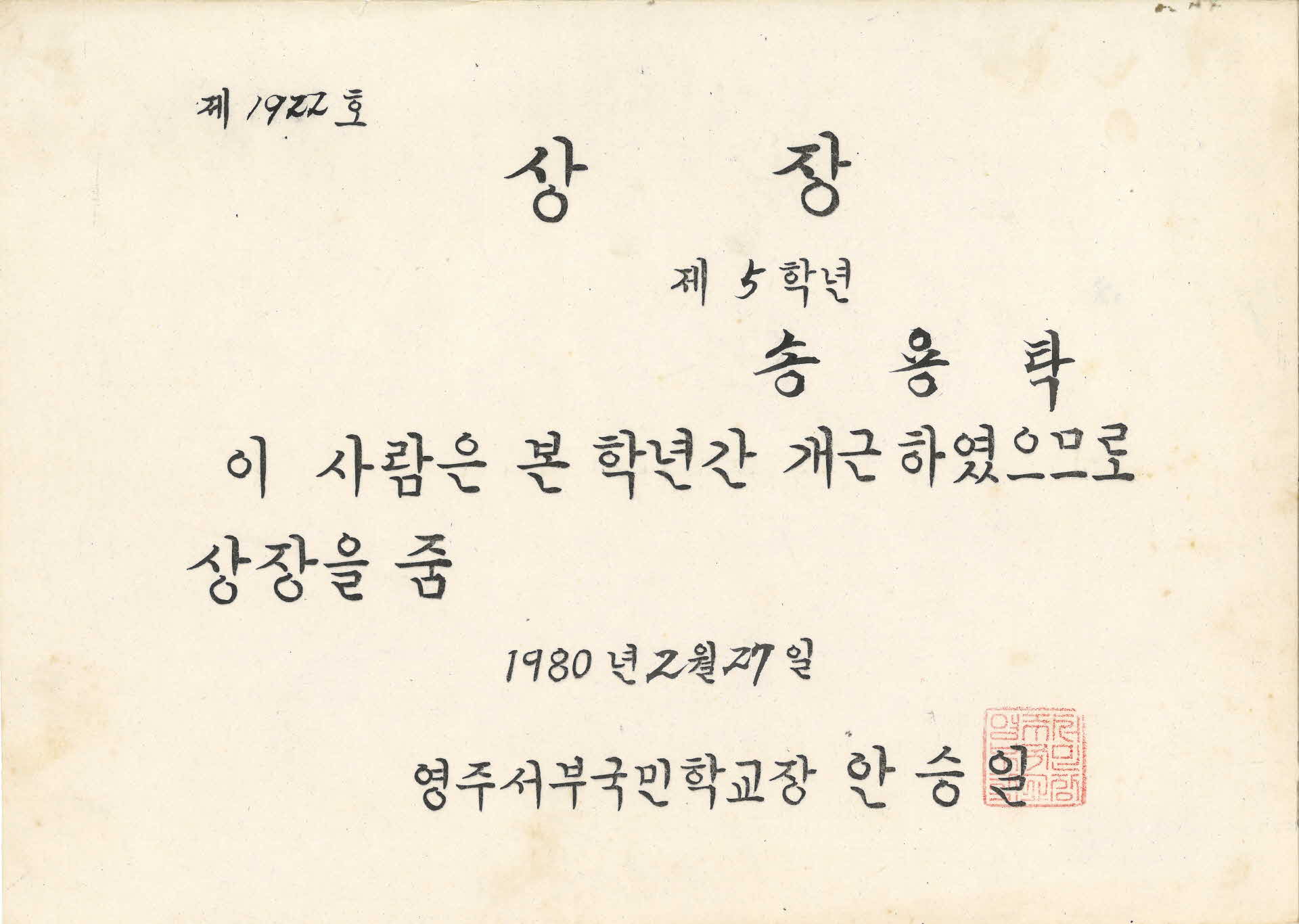 영광중학교 1년 개근상