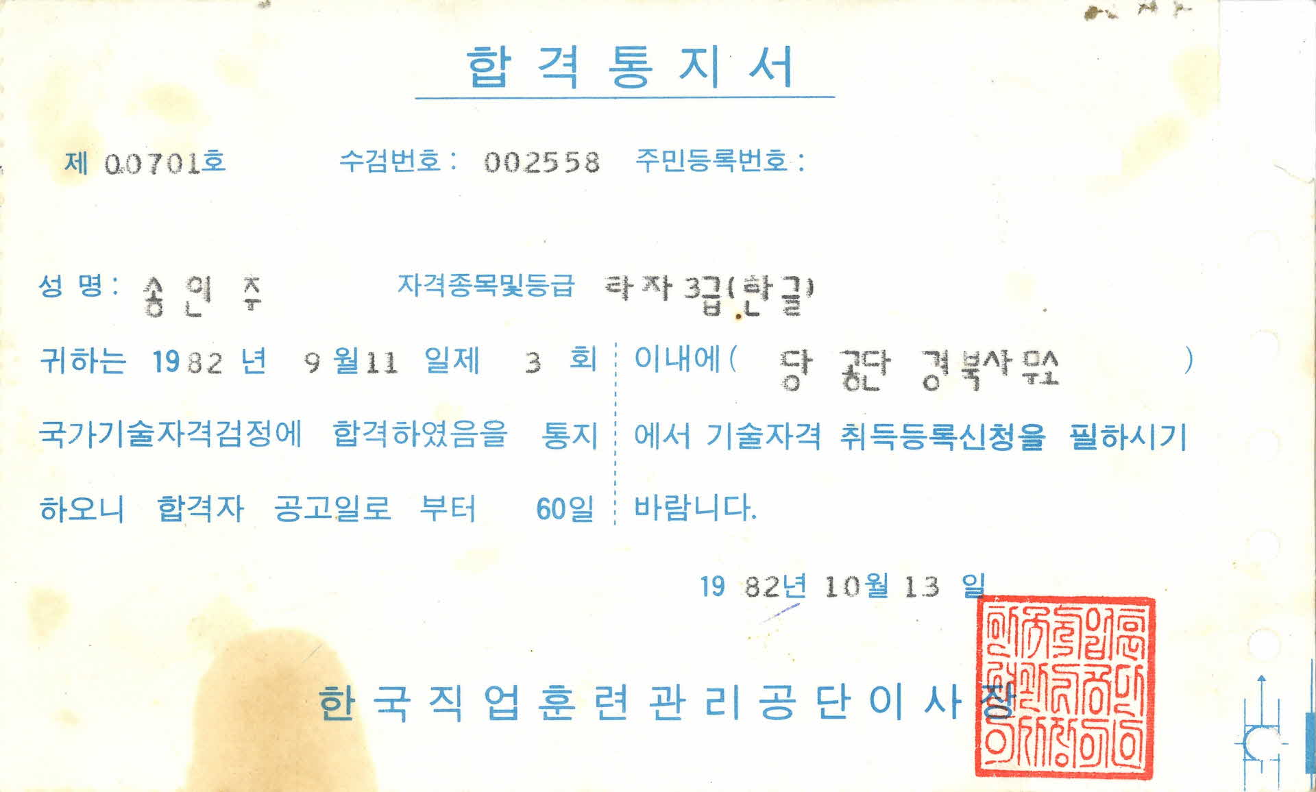 타자3급 합격통지서 한국직업흔련관리공단