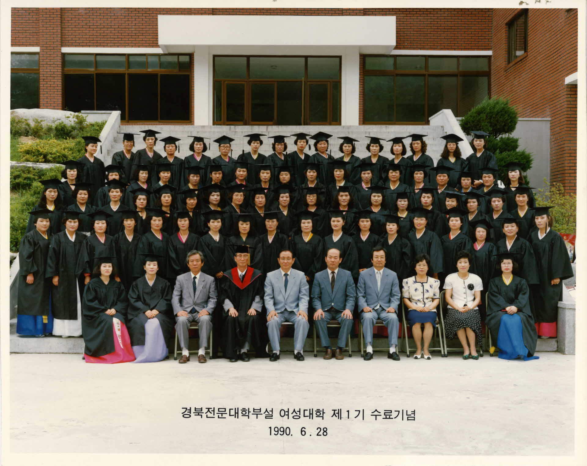 경북전문대학부설 여성대학 제1기 수료기념