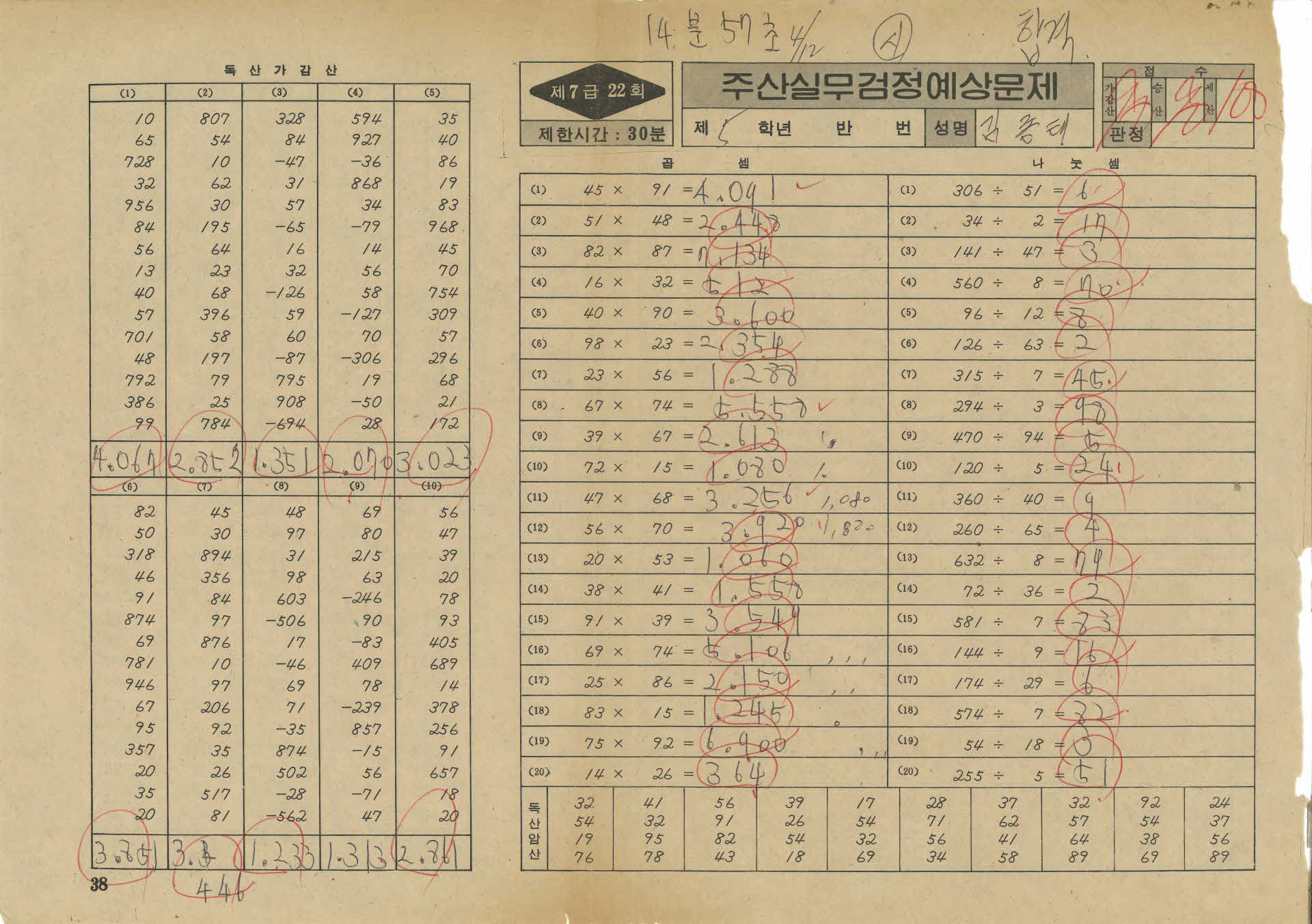 주산실무검정예상문제
