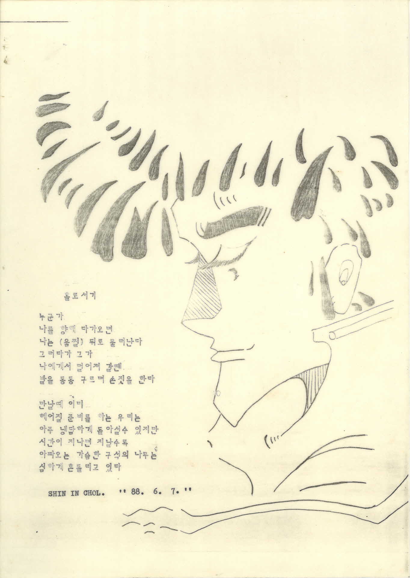 1988년 개인기록물