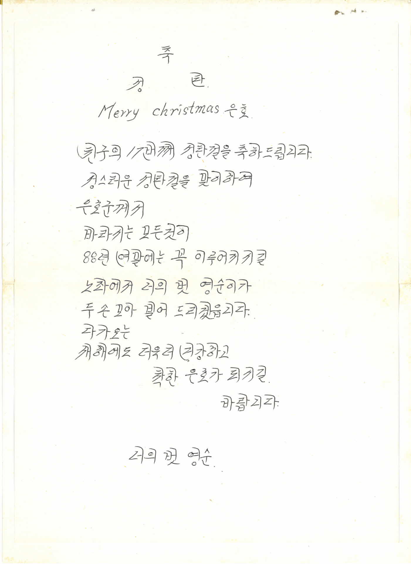 친구의 17번째 성탄편지