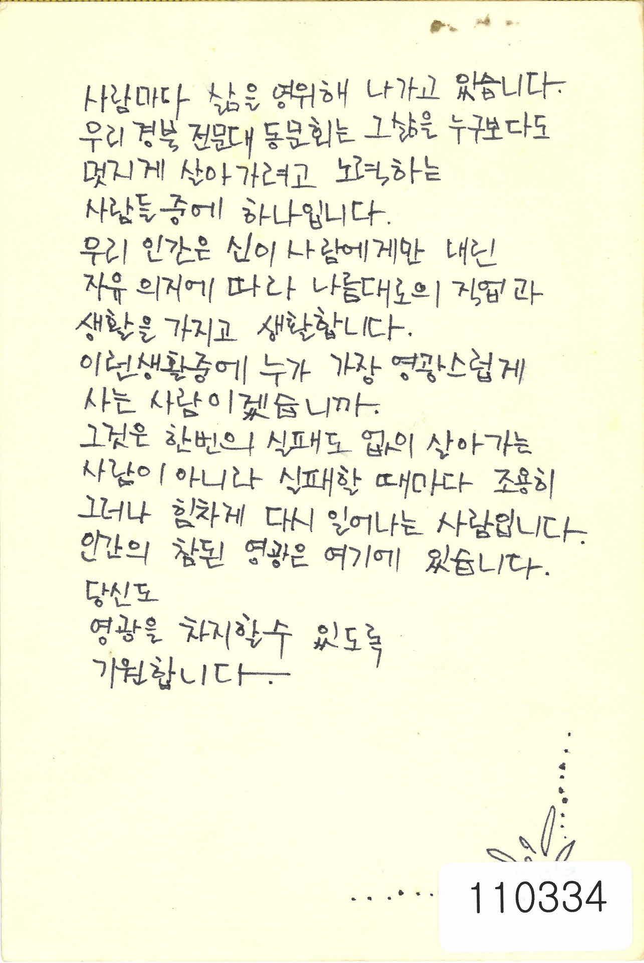 경북전문대 풍기고 엽서