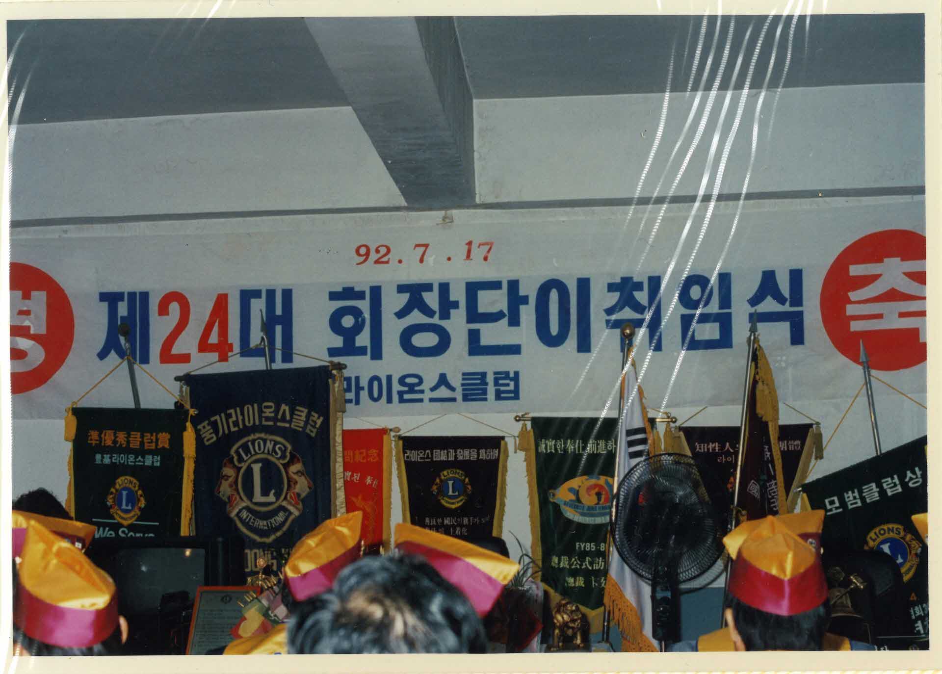 제 24대 회장단이취임식 사진