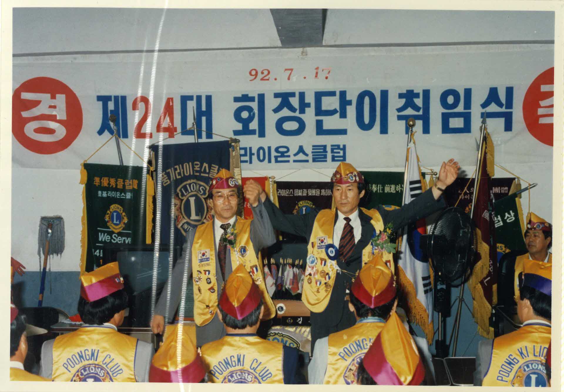 제 24대 회장단이취임식 사진