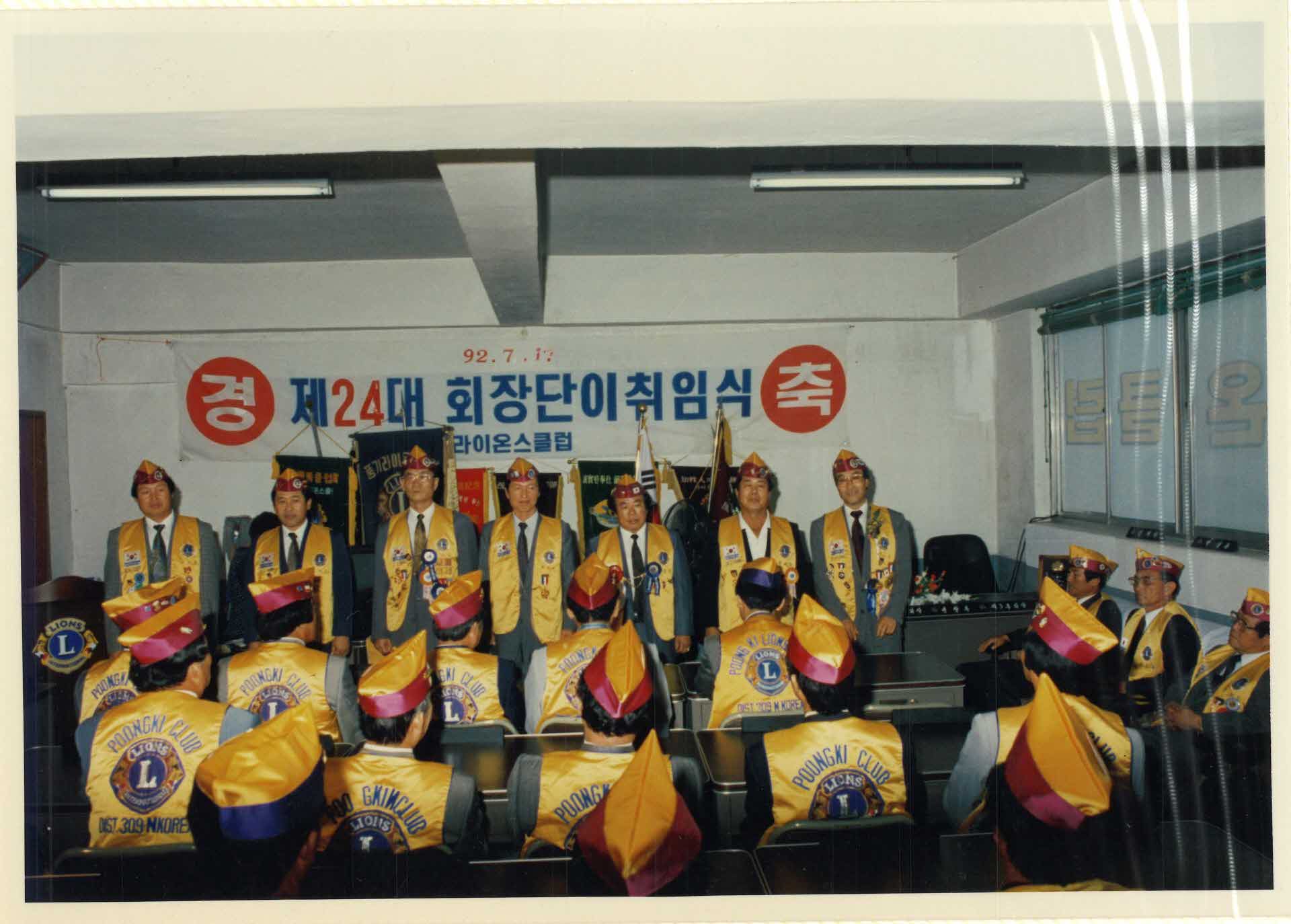 제 24대 회장단이취임식 사진