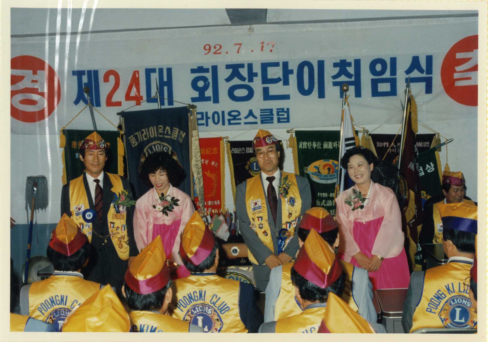 제 24대 회장단이취임식 사진