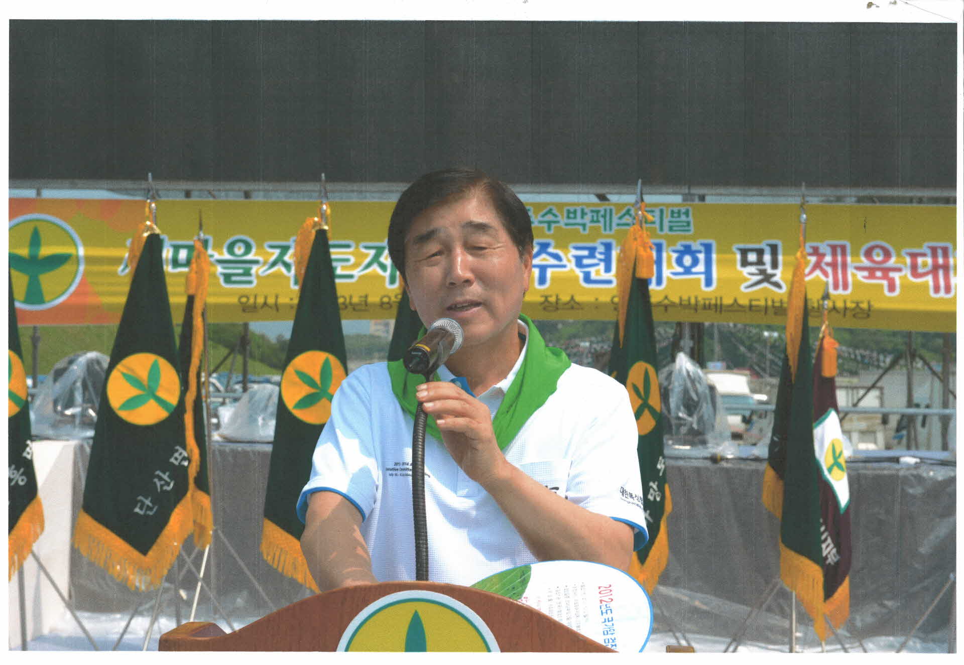 새마을 지도자 수련대회 및 체육대회 장윤석의원 인사말 사진 사본