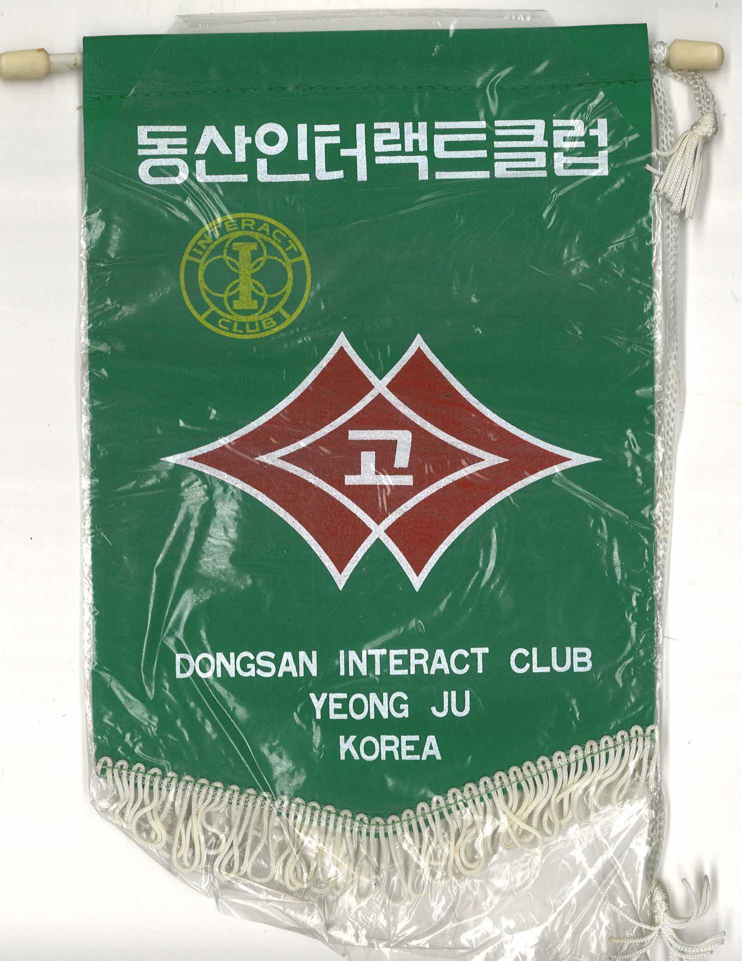 영주 동산인터랙트클럽 깃발