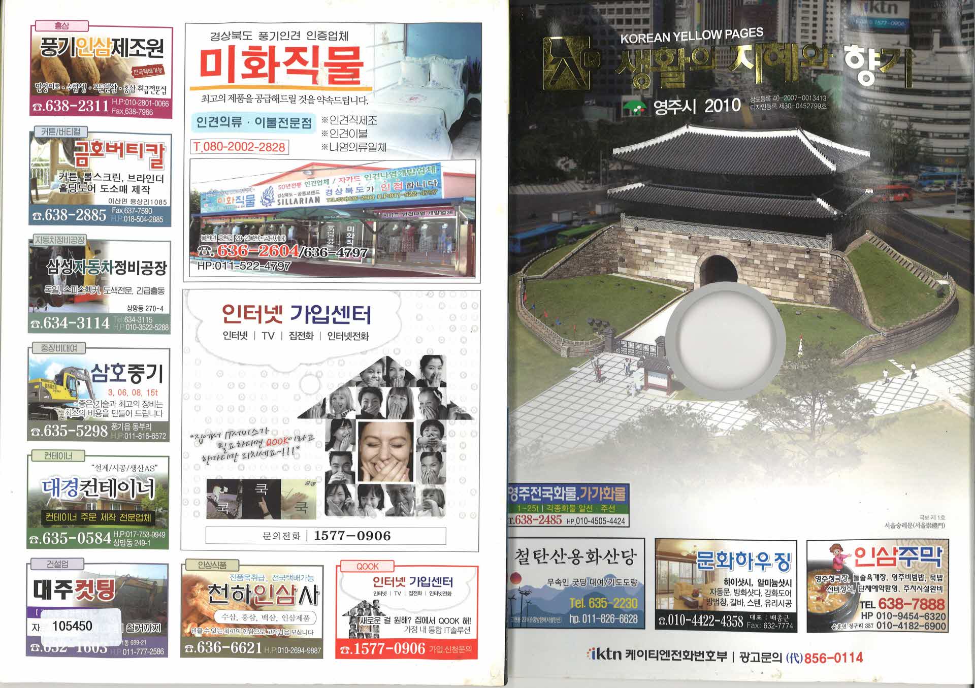 2010년 영주시 전화번호부