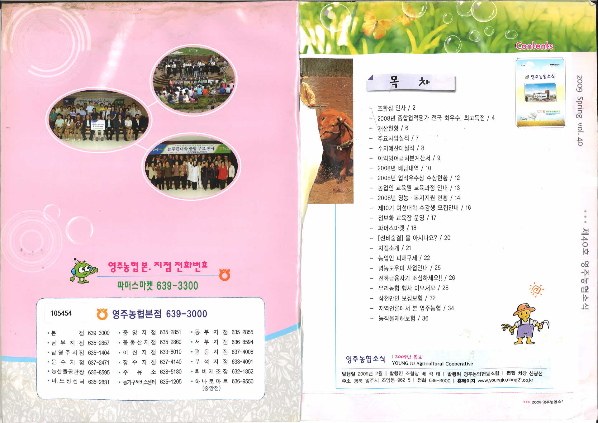 영주농협소식 2009년 봄호