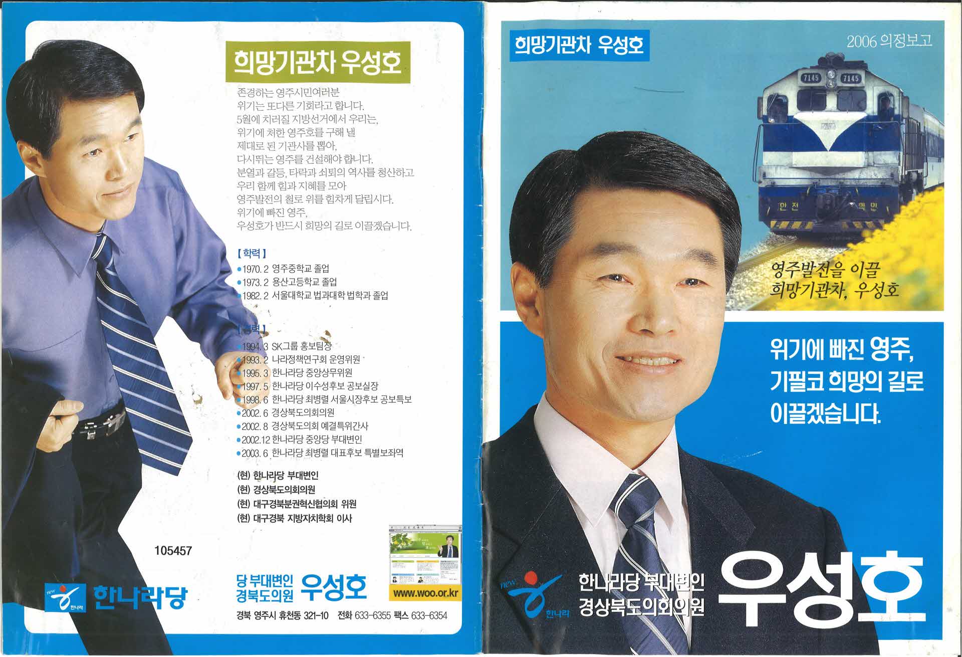 경북도의원 우성호 2006년 의정보고서