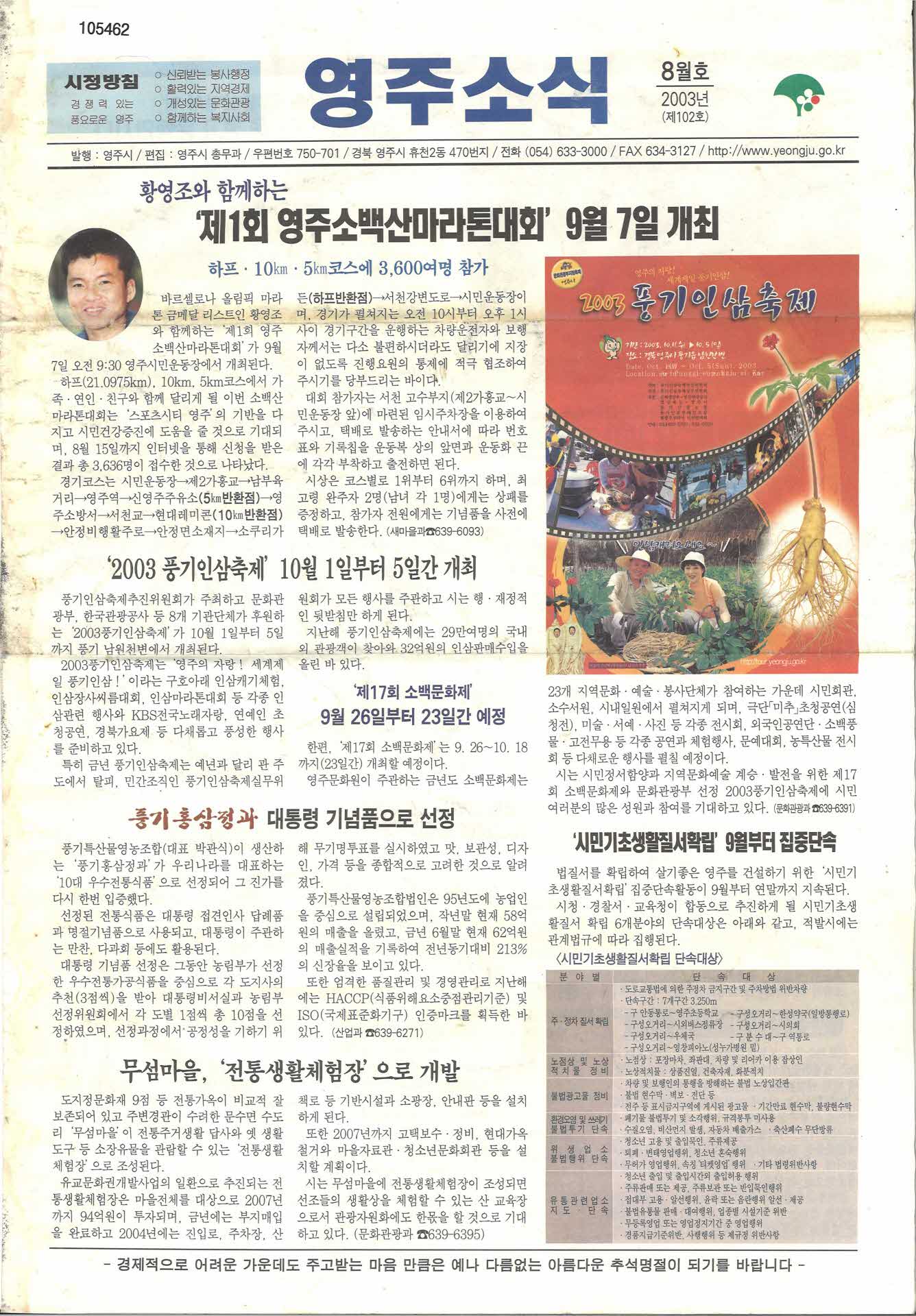 영주소식 2003년 8월호(102호)