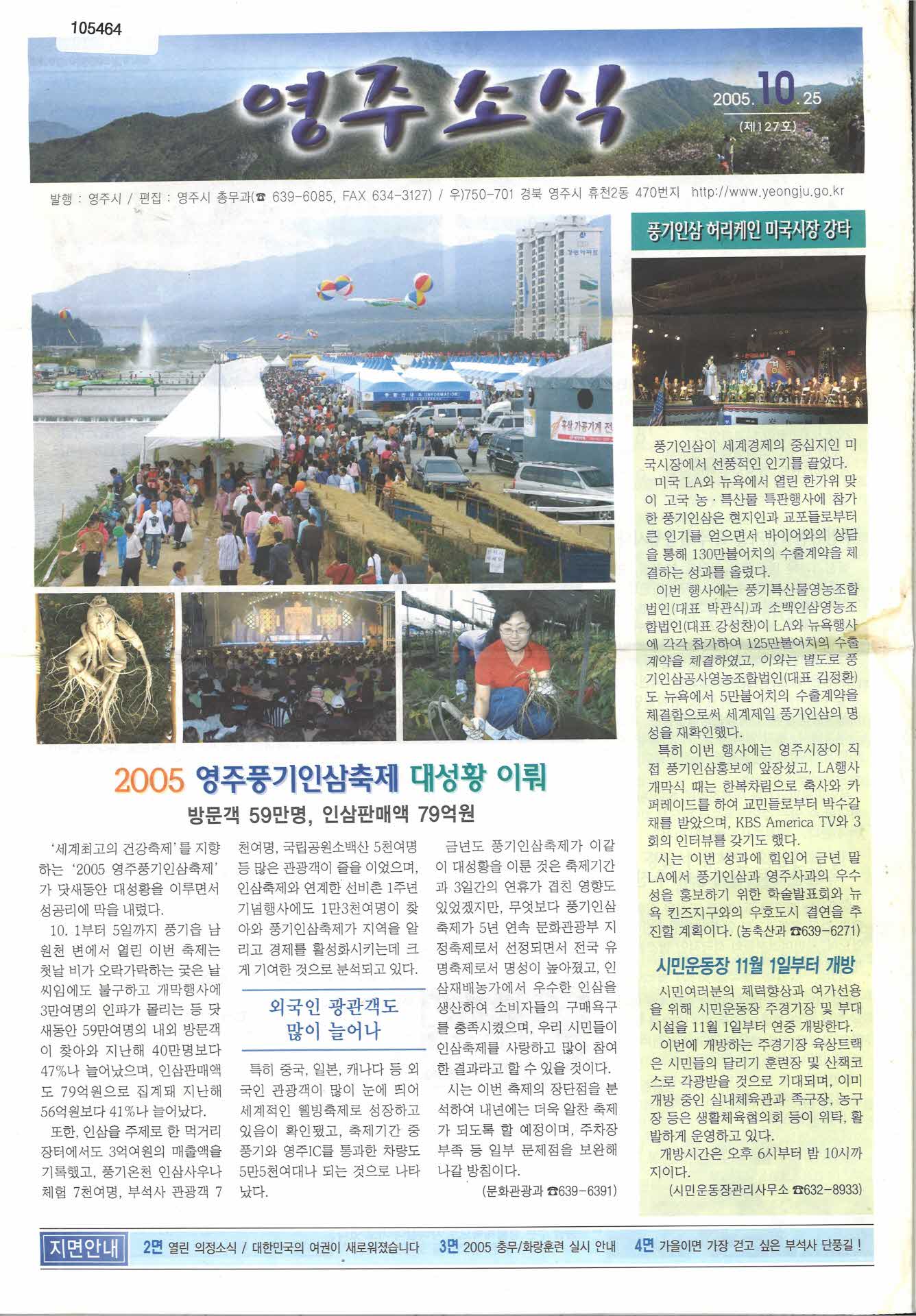 영주소식 2005년 10월25일(126호)
